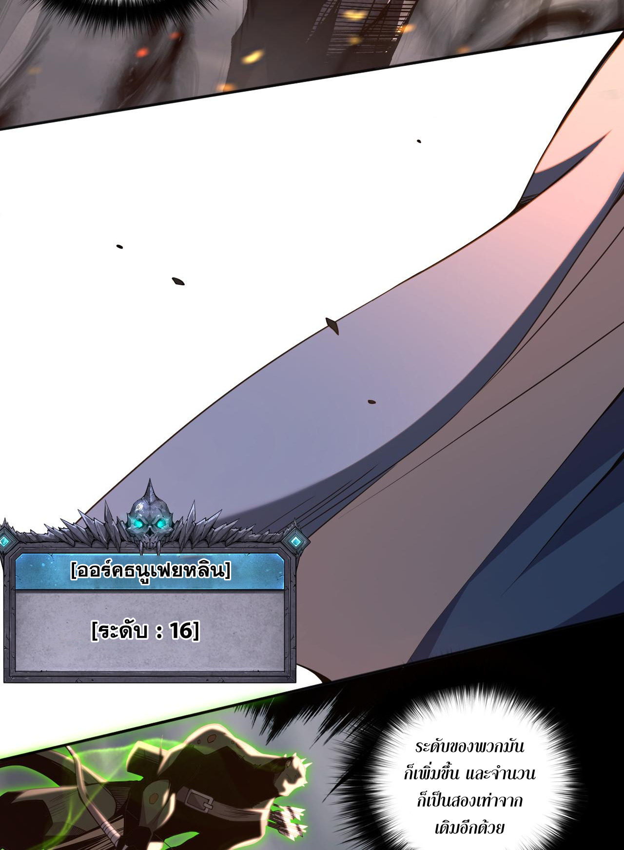 เนโครแมนเซอร์! ฉันคือภัยพิบัติล้างโลก! ตอนที่ 13 หน้า 8