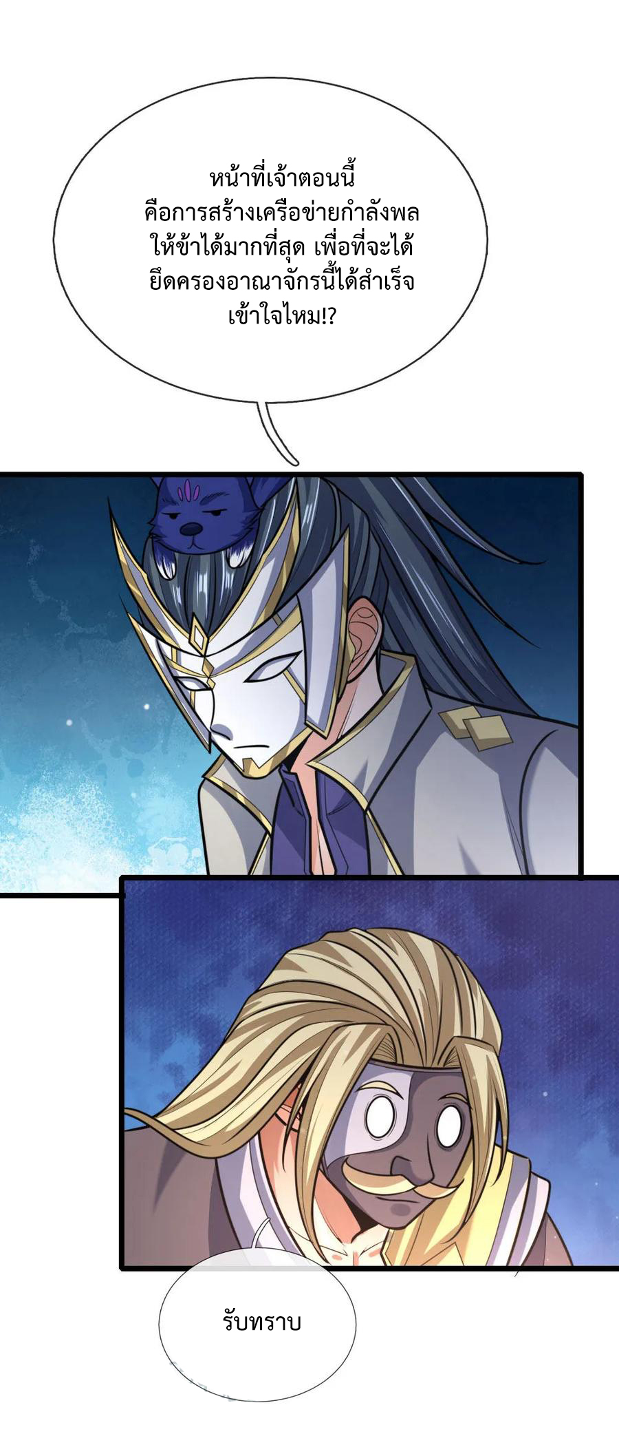 |.ตำนานราชันย์เทพสวรรค์ ตอนที่ 153 หน้า 18
