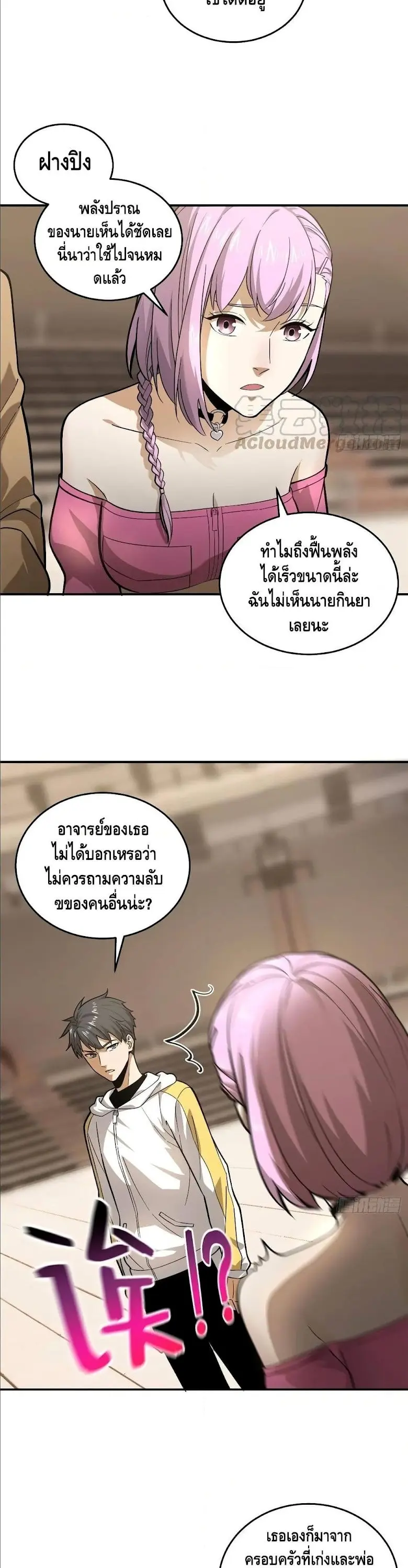 [ชนจีน] ระบบจอมยุทธ์สุดโกงแห่งโลกคู่ขนาน - Global Martial Arts ตอนที่ 50 หน้า 3