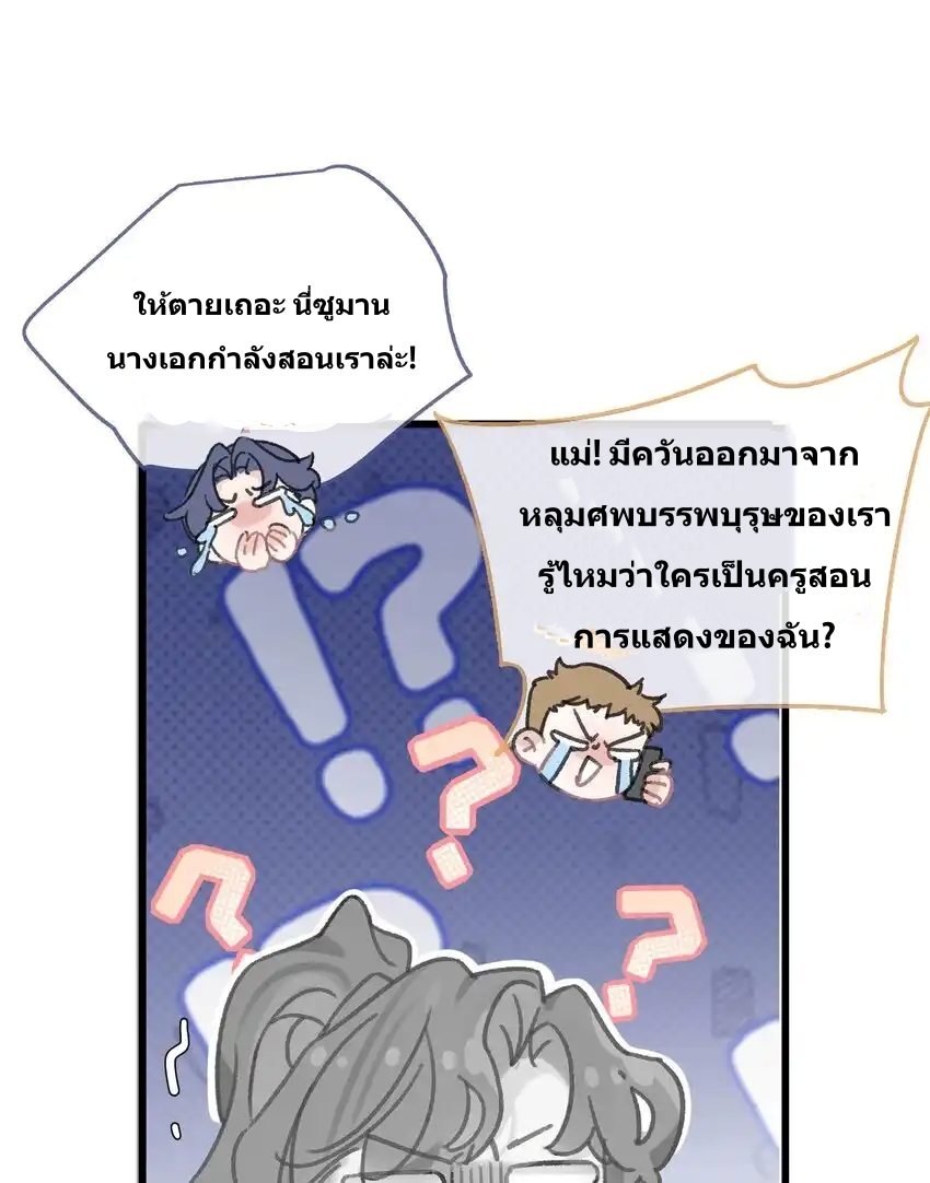 I Was Forced to Be Intimate With My Stepmother, a Movie Queen, in a Love Show ตอนที่ 3 หน้า 33