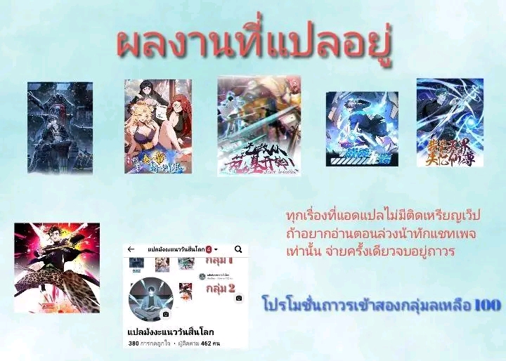 ฉันมีเซฟเฮาว์ในวันโลกาวินาศ ตอนที่ 242 หน้า 27