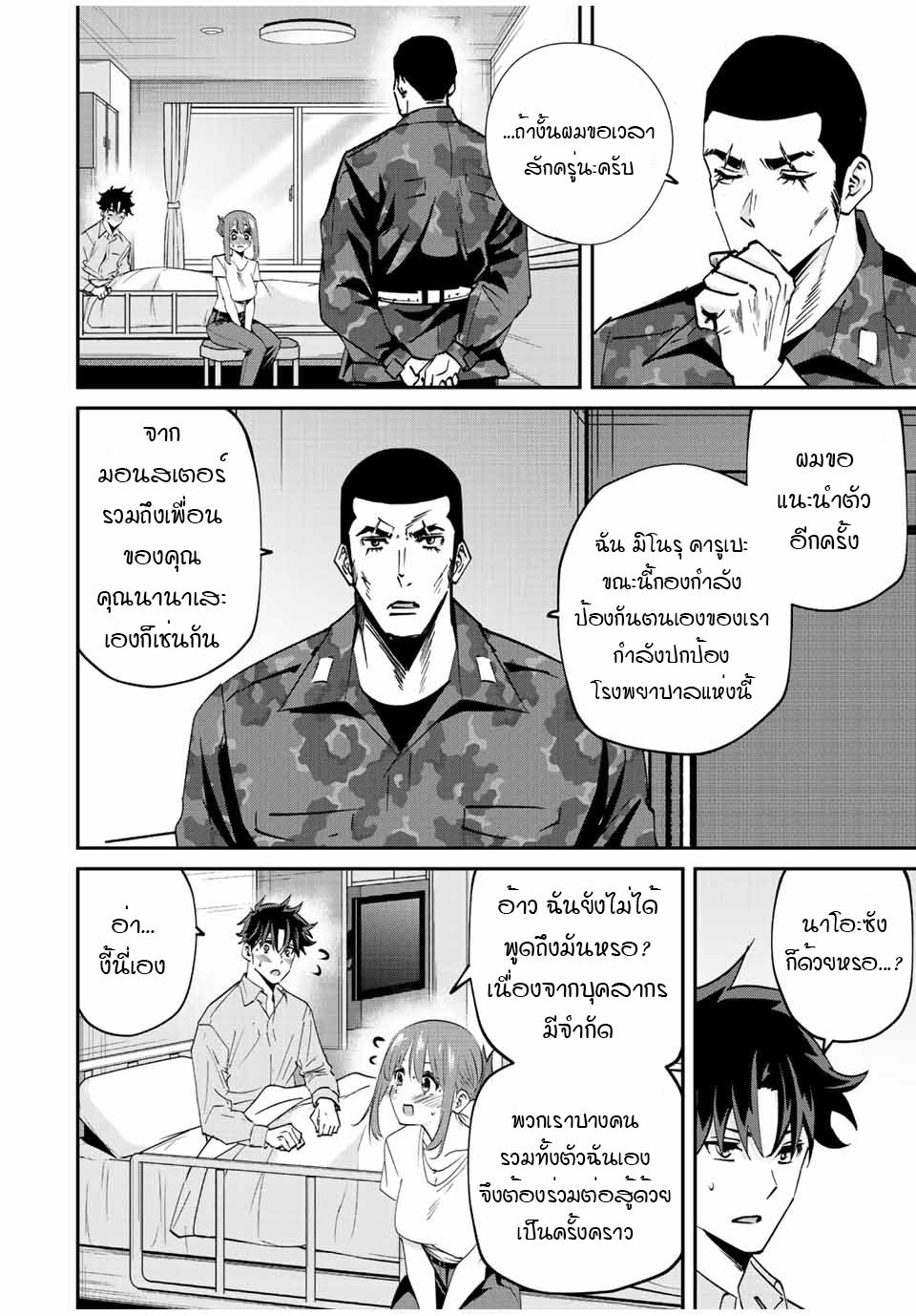 มีเพียงฉันเท่านั้นที่รู้ว่าโลกนี้กำลังจะล่มสลาย ตอนที่ 15 หน้า 4