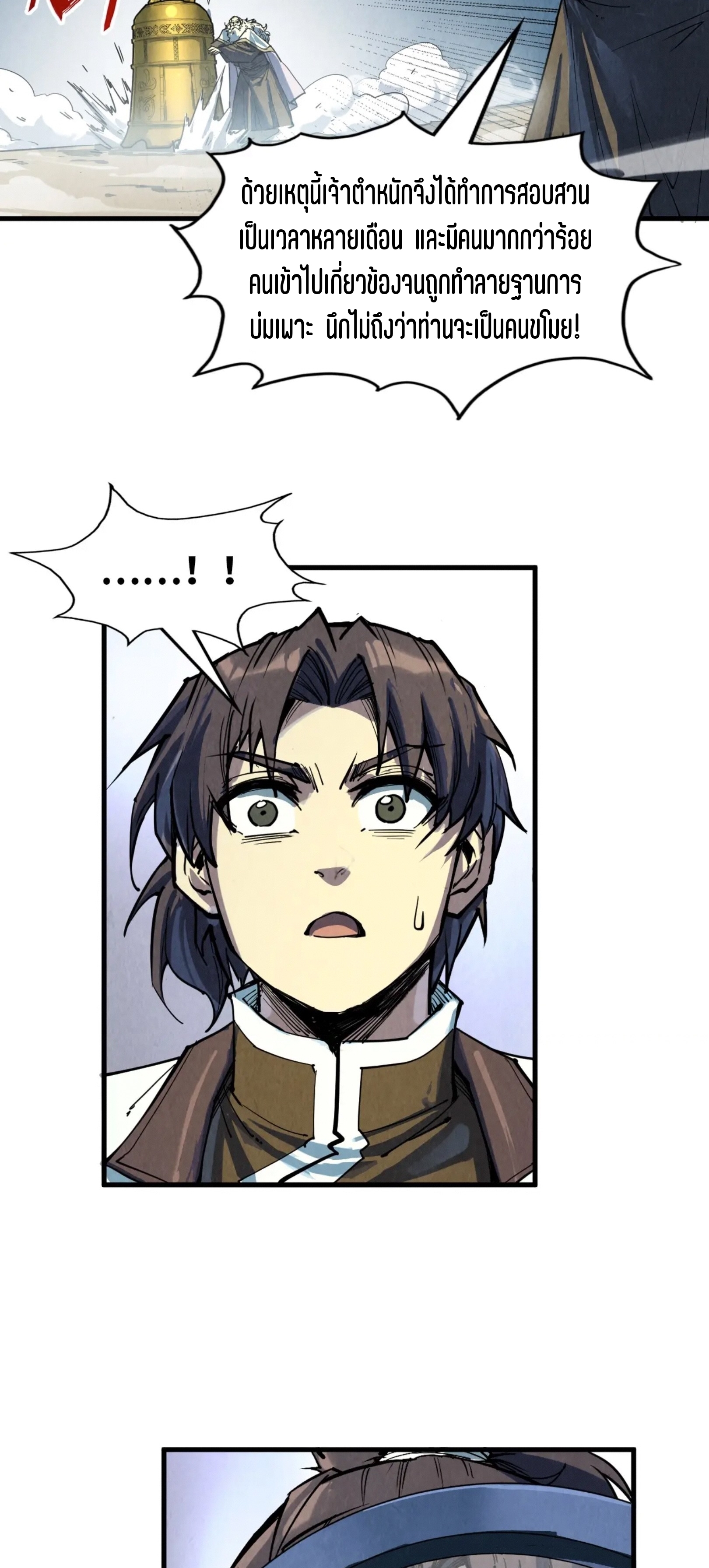 มหาเทพนิรันดร์กาล ตอนที่ 118 หน้า 44