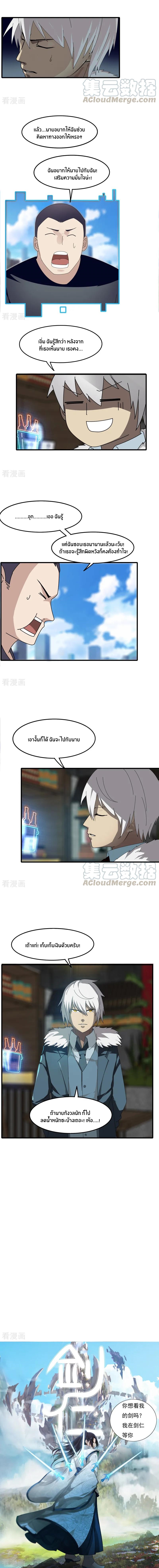 Sword of Benevolence ตอนที่ 16 หน้า 4