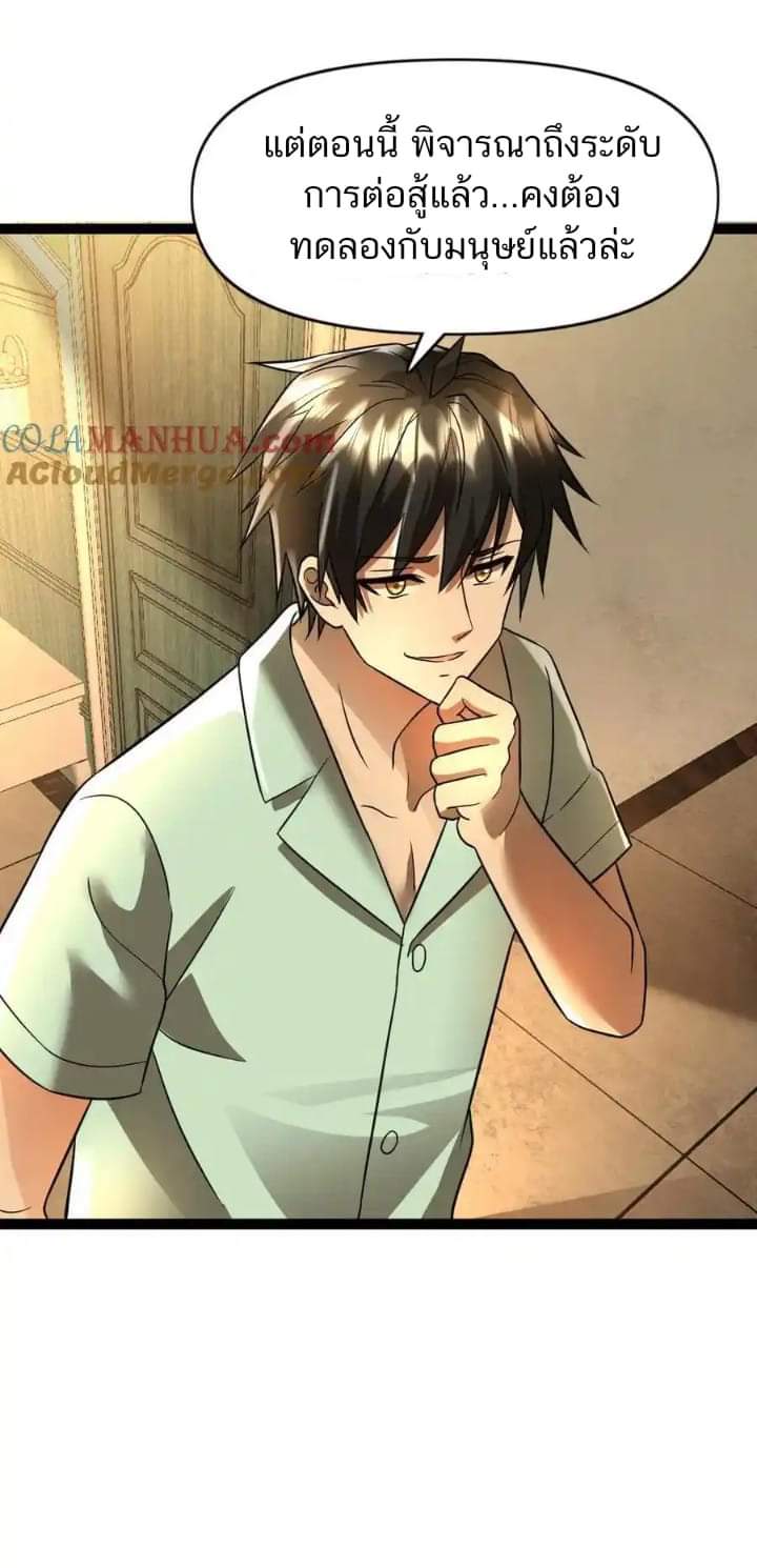 Freezing the World：I Built a Doomsday Safehouse ตอนที่ 76 หน้า 10