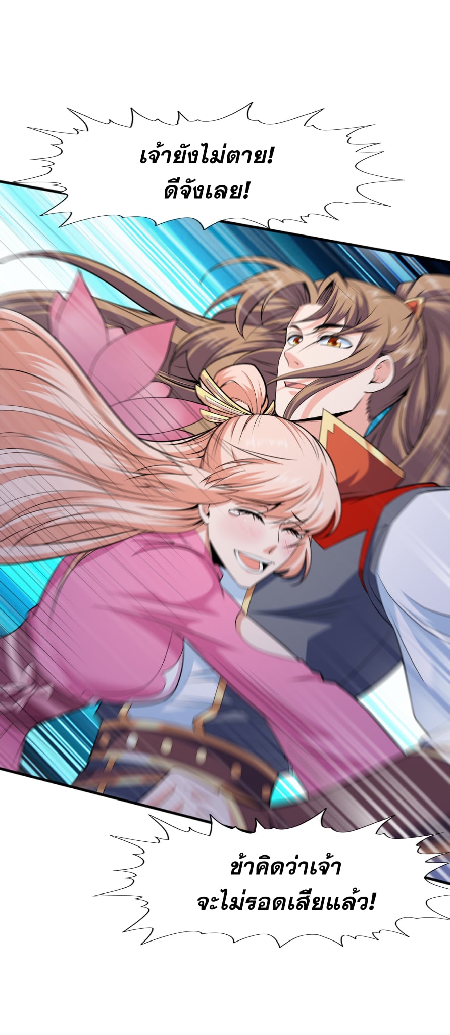 เทพเจ้าอสูรแห่งราชันสงคราม ตอนที่ 10 หน้า 44