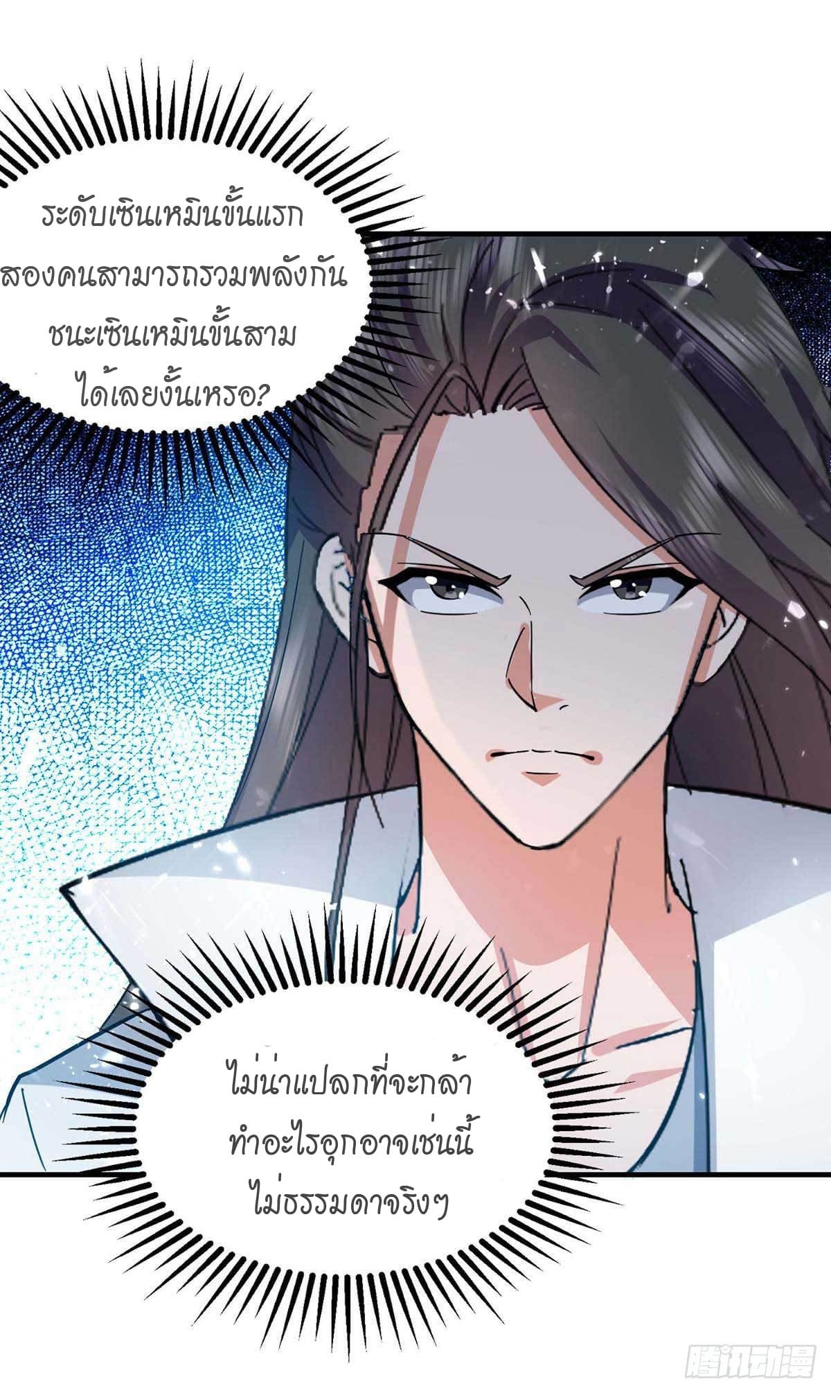 Peerless Martial Spirit ตอนที่ 108 หน้า 12