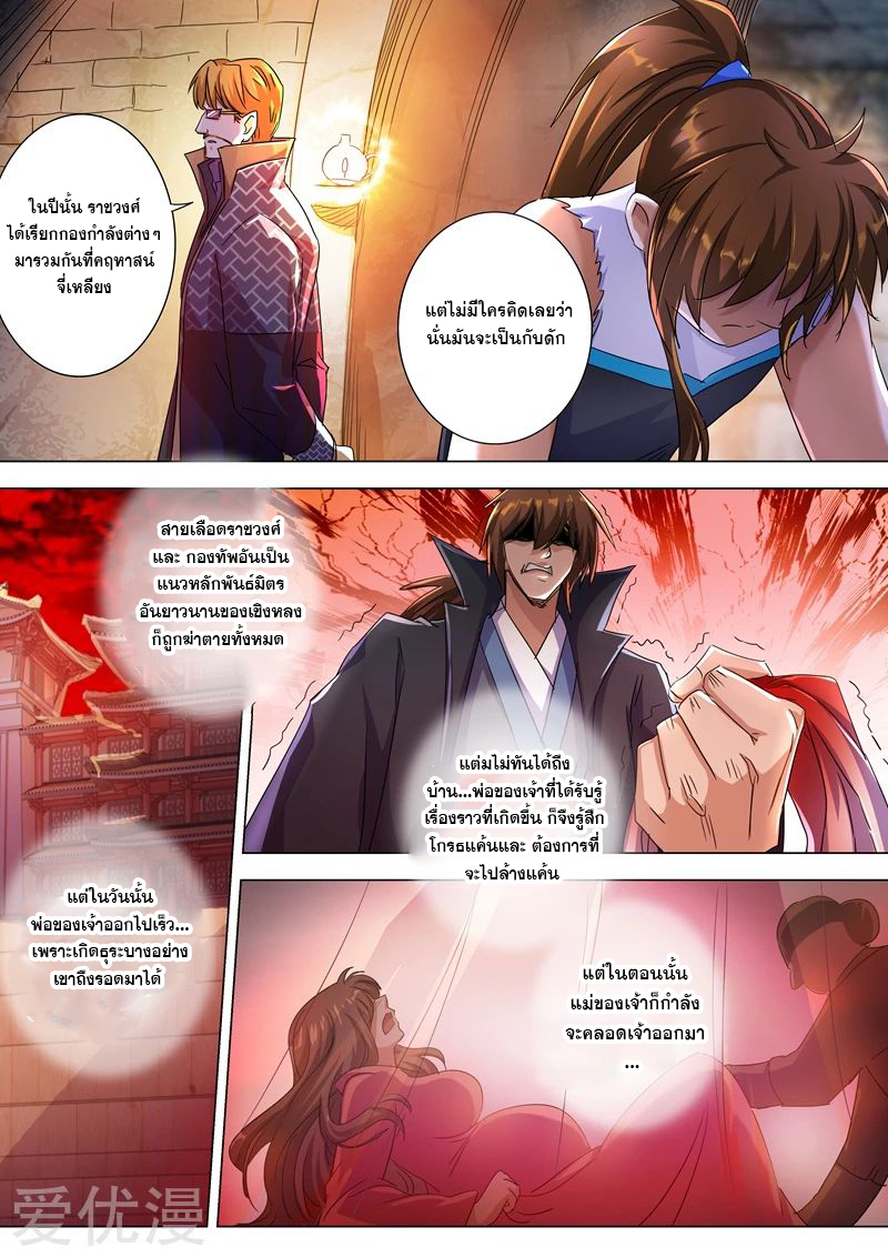 ดาบวิญญาณราชัน spirit sword sovereign ตอนที่ 237 หน้า 7