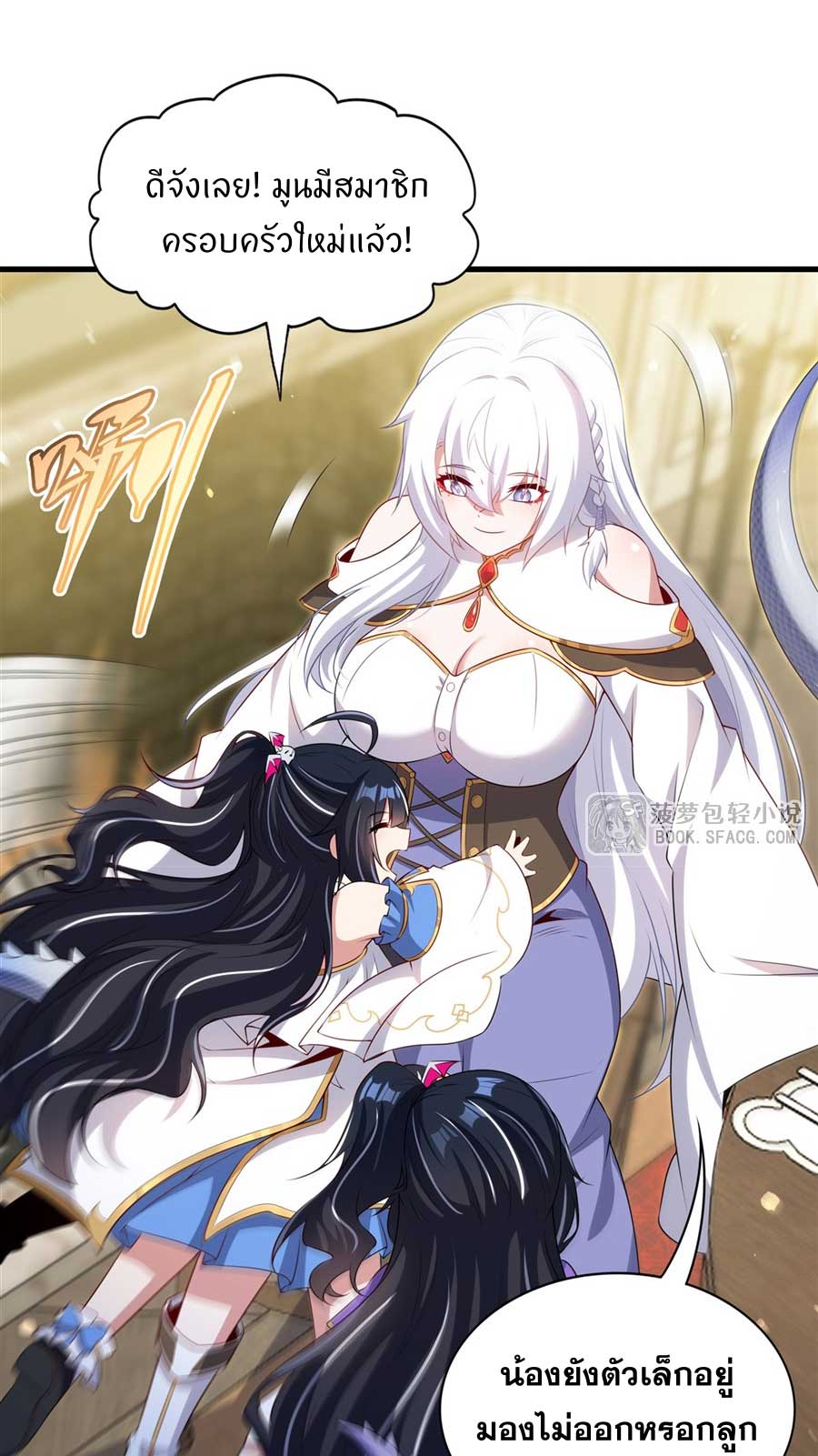Shut Up, Evil Dragon! I don't want to raise a child with you anymore ตอนที่ 80 หน้า 12