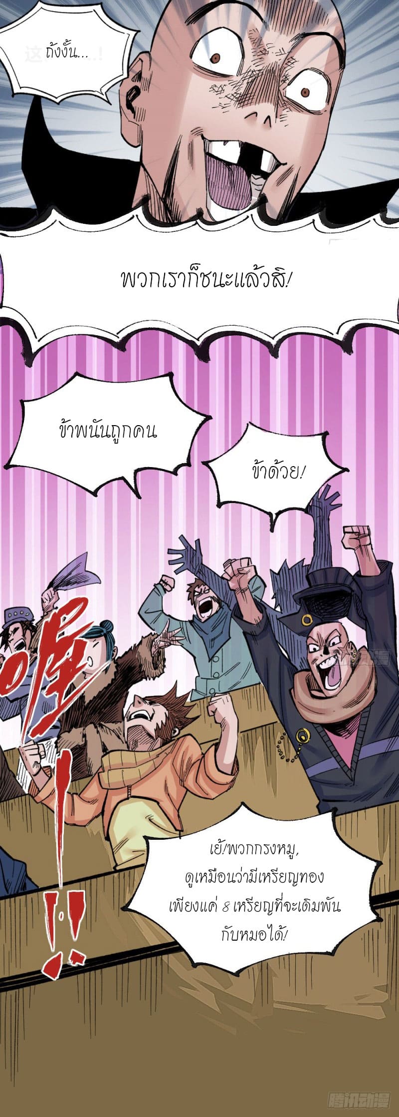 The doctor's Supremacy ตอนที่ 50 หน้า 15