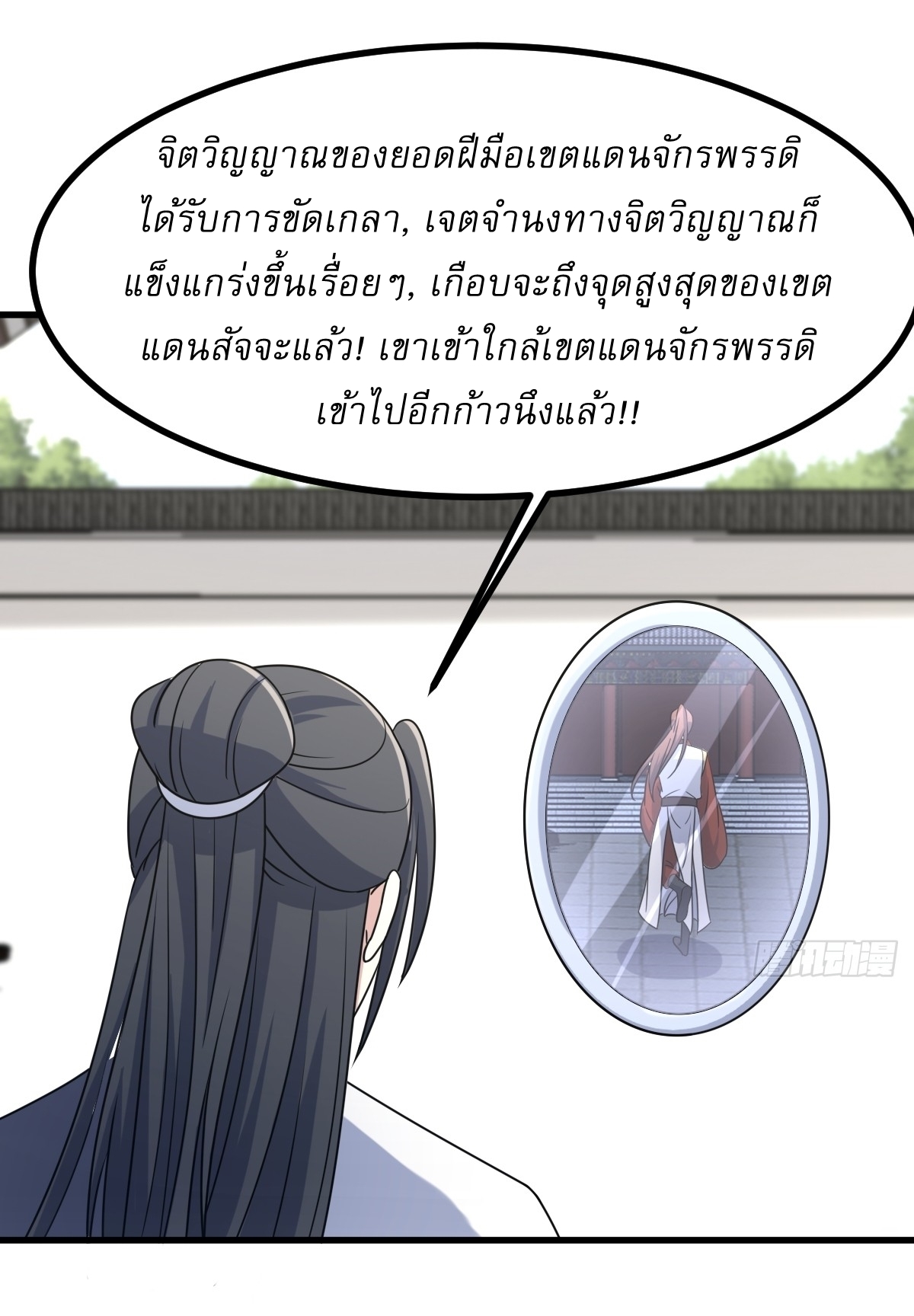 เก็บตัวร้อยปี จากนี้พี่ขอเทพ! INVINCIBLE AFTER A HUNDRED YEARS OF SECLUSION ตอนที่ 102 หน้า 29