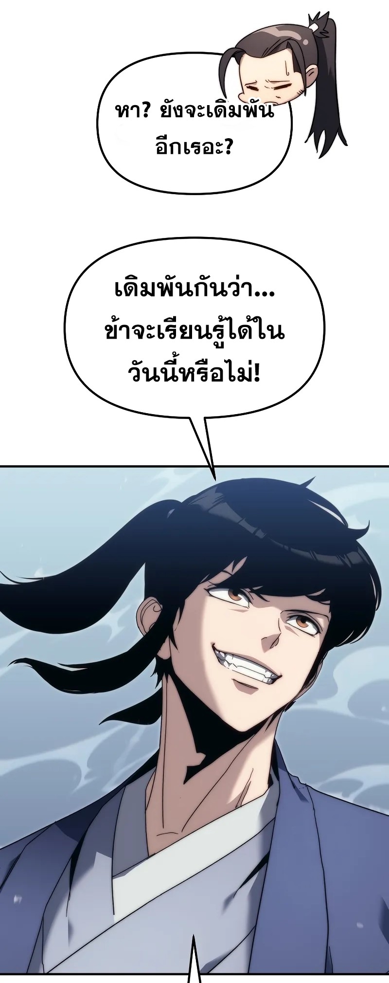 ตำนานการจุติใหม่ของเทพมาร ตอนที่ 4 หน้า 67