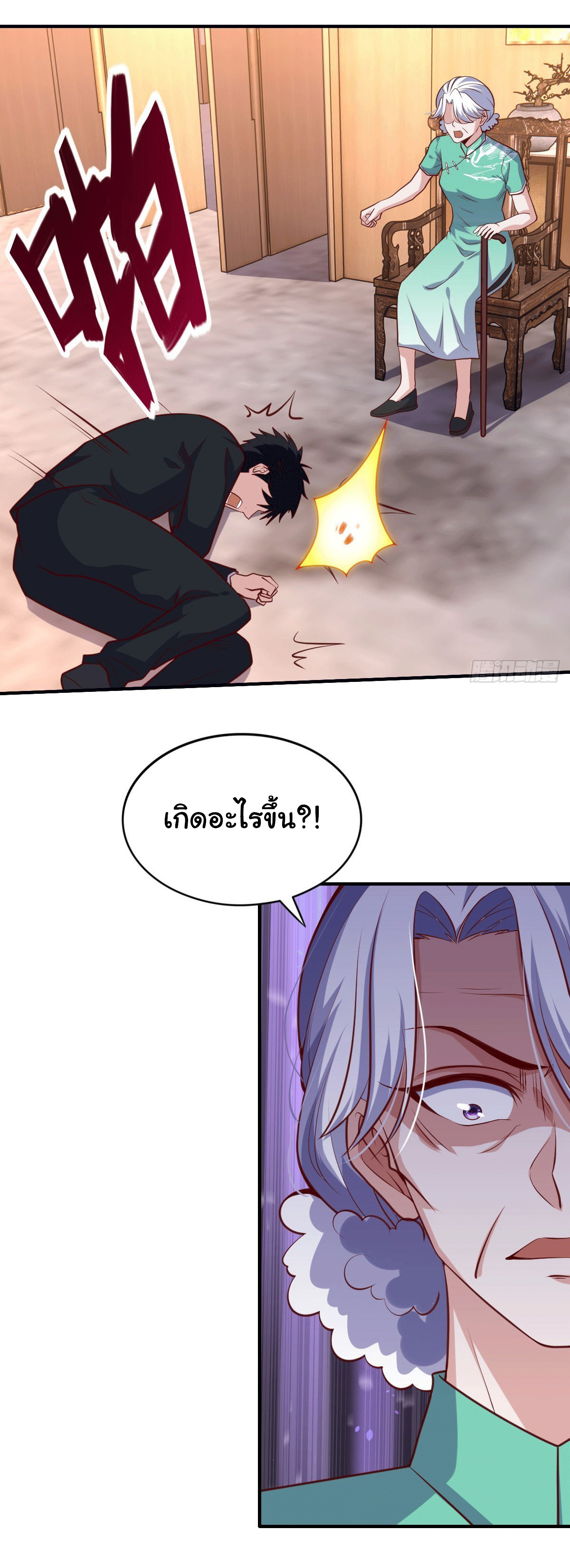 ฉันนี่แหละ "หานซานเฉียน" ตอนที่ 93 หน้า 11