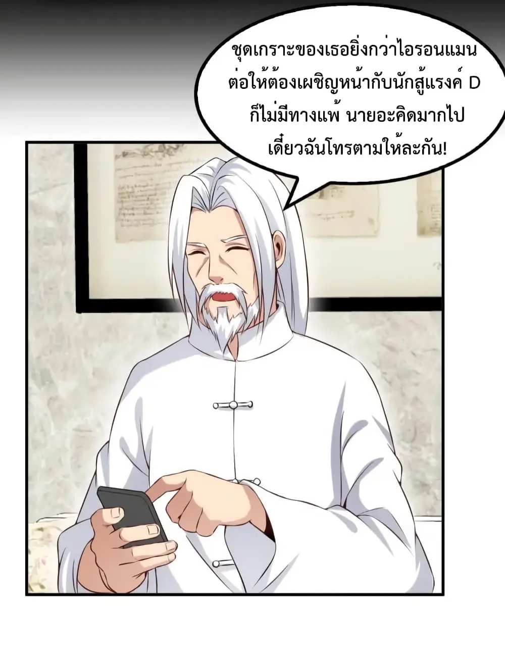 ฉันเป็นอัจฉริยะที่ไม่มีใครเอาชนะได้ ตอนที่ 15 หน้า 3