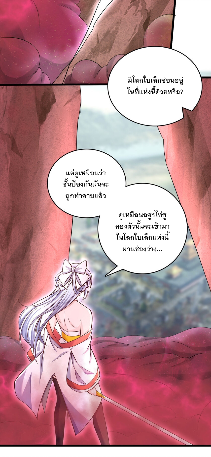 ด้วยเขตแดนกระบี่ ข้าสามารถเป็นเซียนกระบี่ได้ ตอนที่ 59 หน้า 16