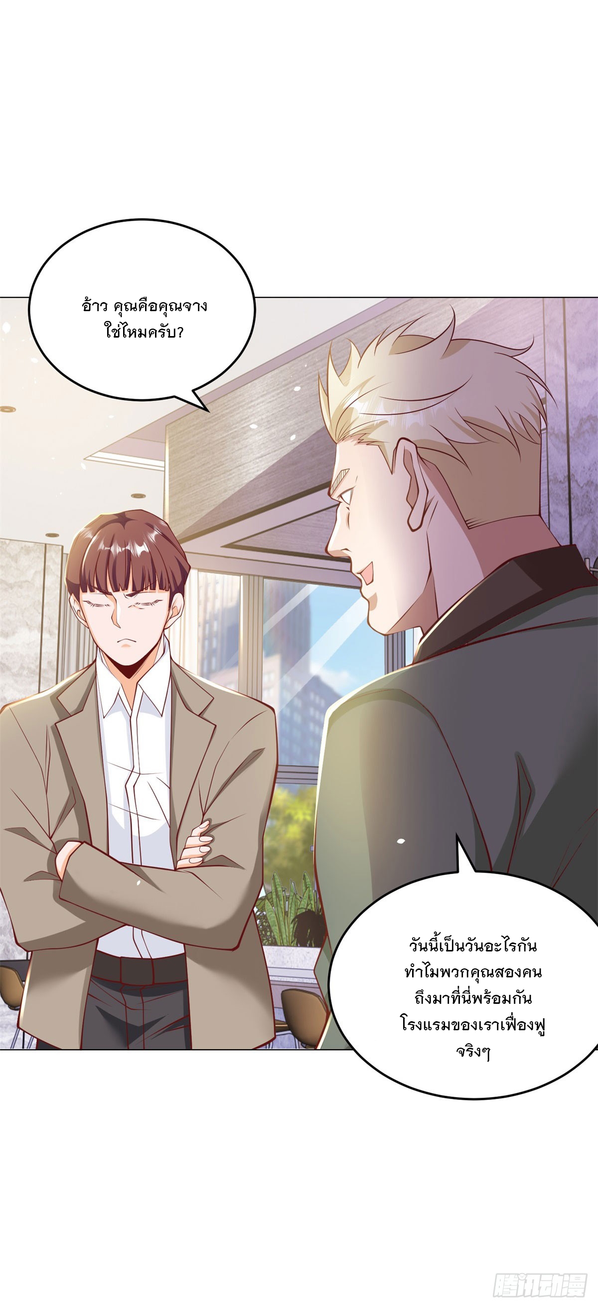ฉันมีระบบเรียกรถในตำนานสุดเทพ ตอนที่ 3 หน้า 20