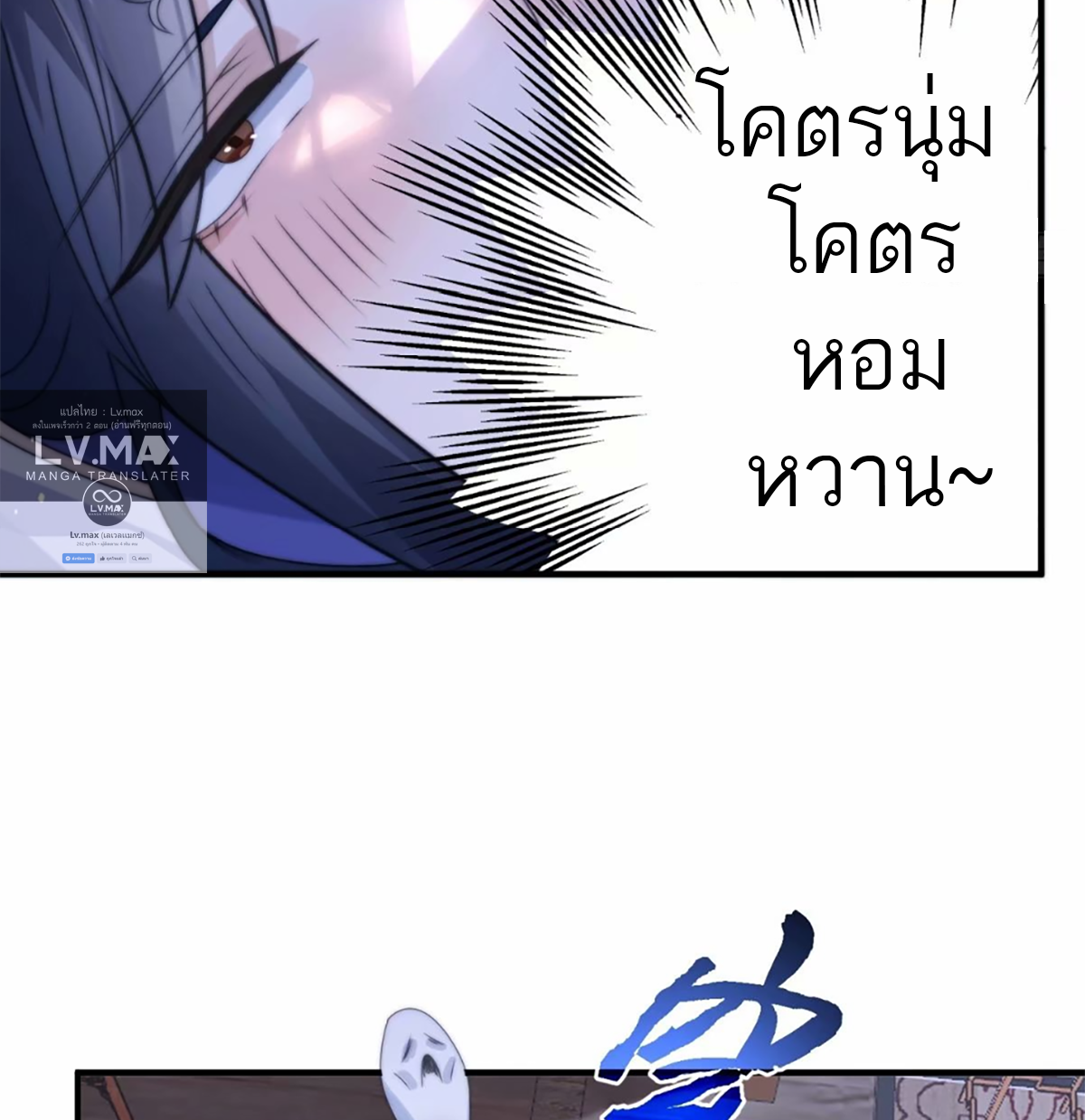 ซวยแล้วข้าโดนตามล่าจากศิษย์ในสำนัก ตอนที่ 44 หน้า 30