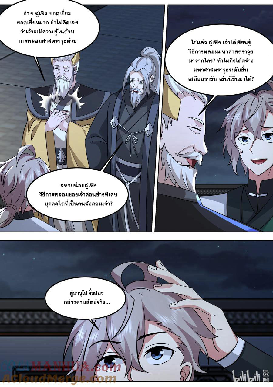 เทพสายฟ้า ราชาสงคราม ตอนที่ 772 หน้า 2