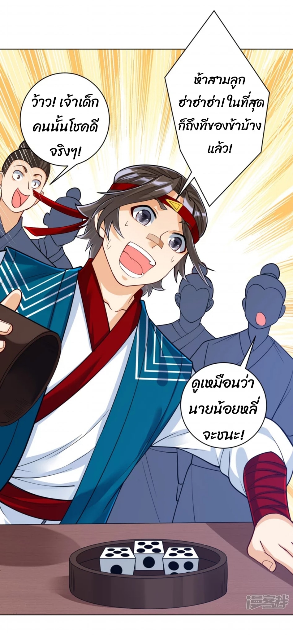 ข้ารับใช้ชั้นหนึ่ง ตอนที่ 258 หน้า 37