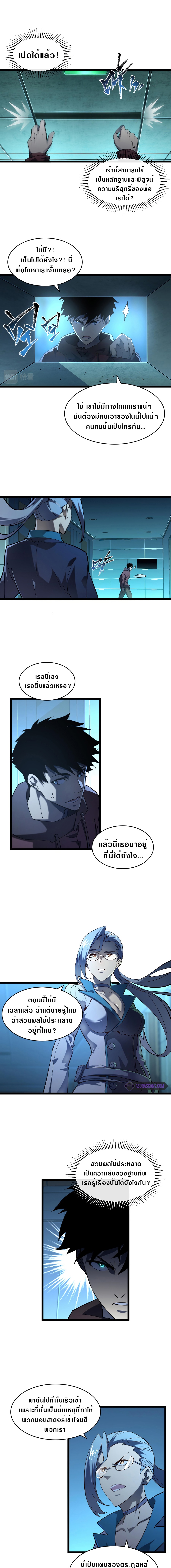 Rise From The Rubble |  เศษซากวันสิ้นโลก ตอนที่ 67 หน้า 5