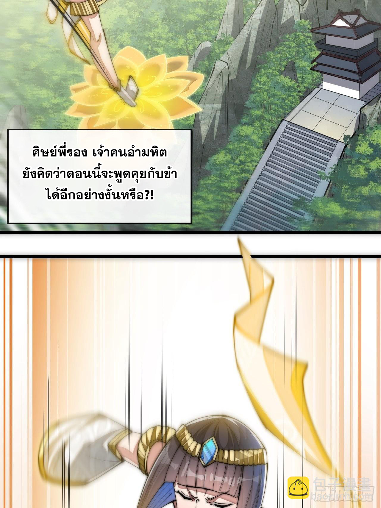 บุรุษที่มีโชค คงไม่ใช่ข้าแล้วแหละ ตอนที่ 66 หน้า 30