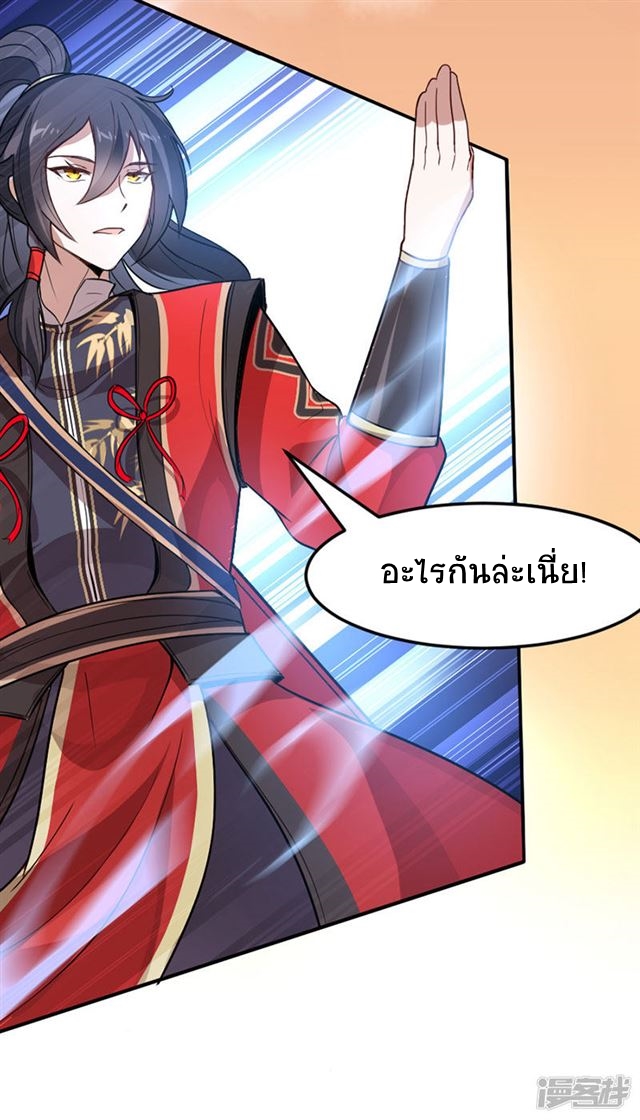 การกลับมาของจักพรรดิ์ ตอนที่ 36 หน้า 28
