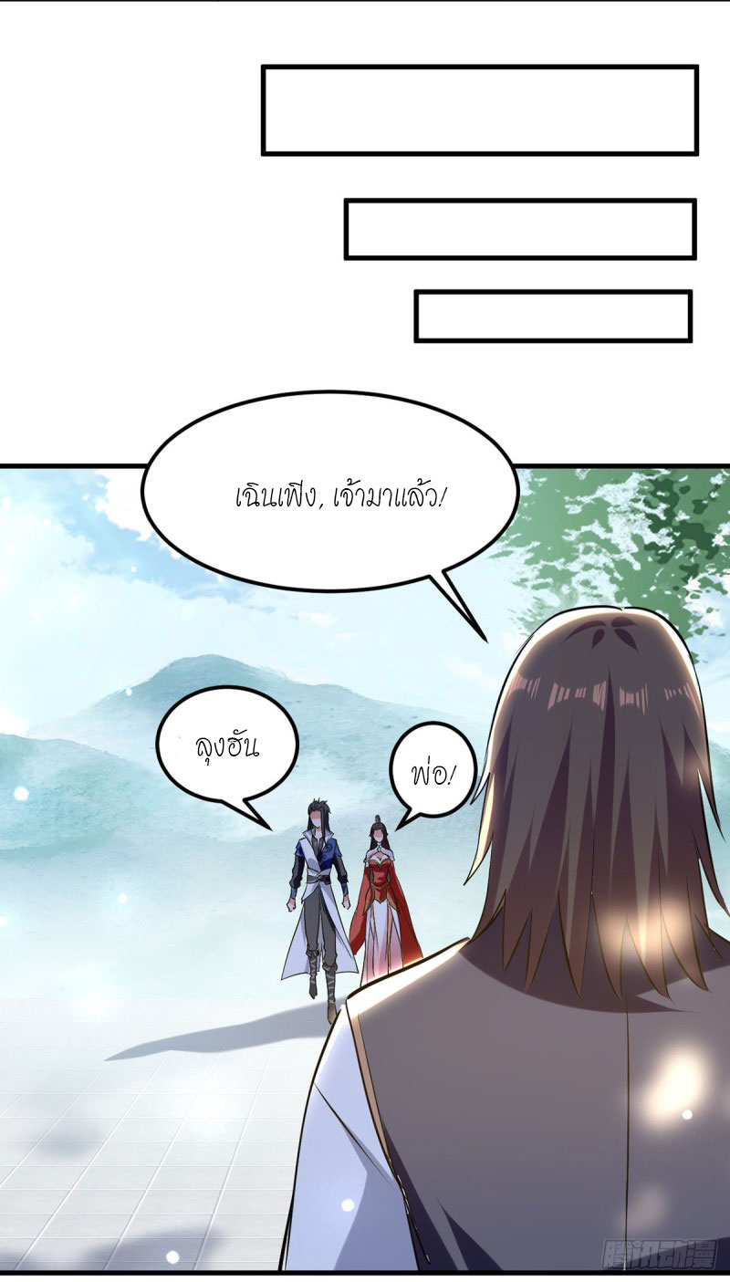 Peerless Martial Spirit ตอนที่ 16 หน้า 21