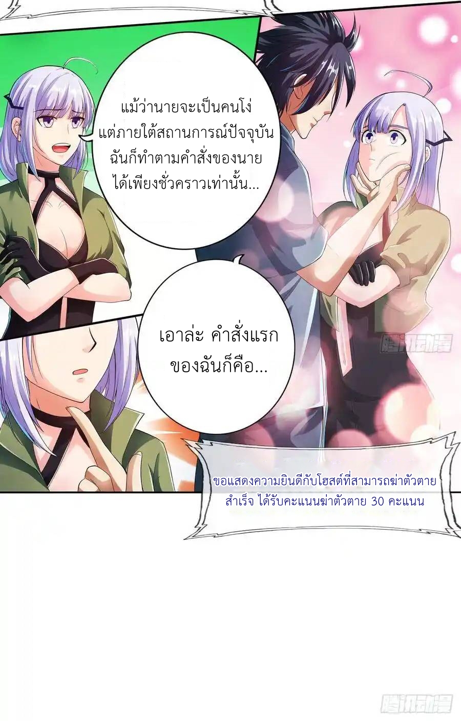 The Strongest Death System ตอนที่ 17 หน้า 21