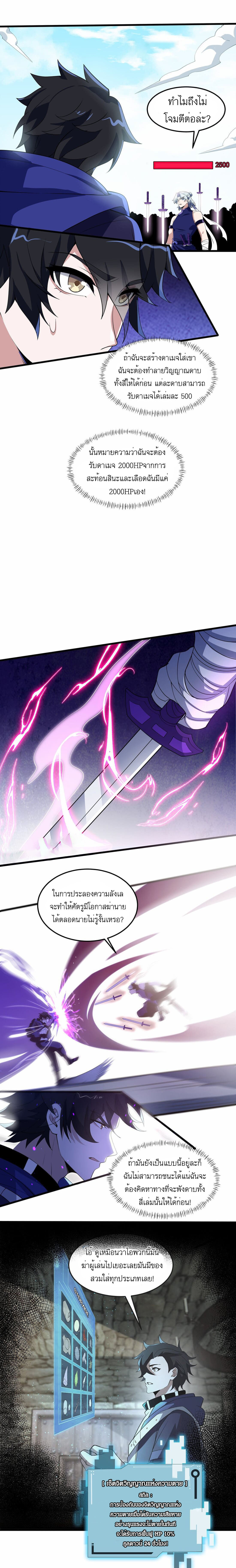 เกมล่าพระเจ้า ตอนที่ 10 หน้า 7