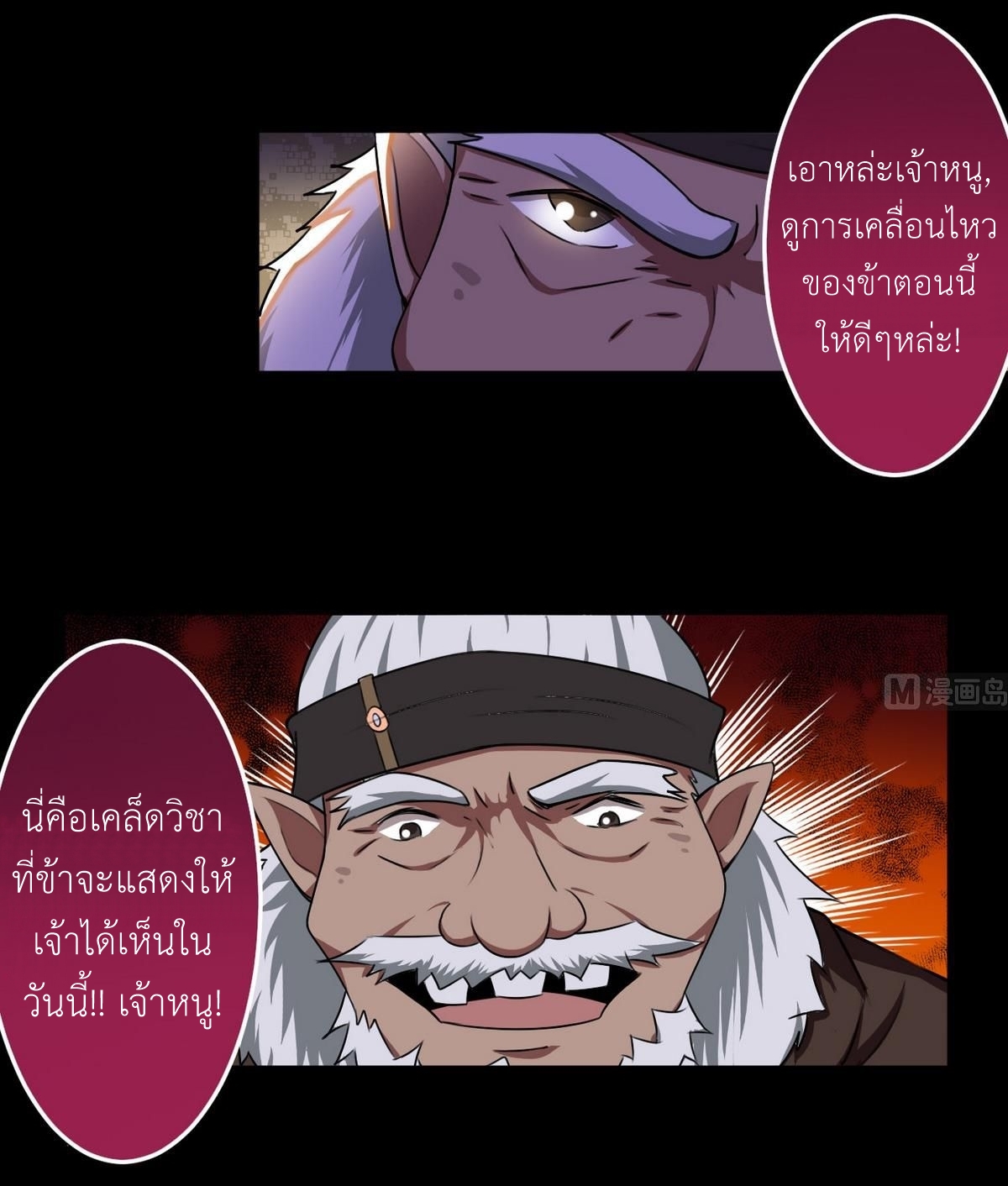 มหาจอมปราชญ์ ปราณเทวะ ตอนที่ 53 หน้า 8