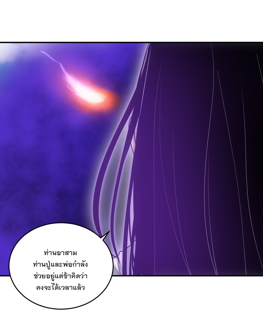 มหาเทพเอกะหมื่นบรรพกาล (จบ) ตอนที่ 89 หน้า 30