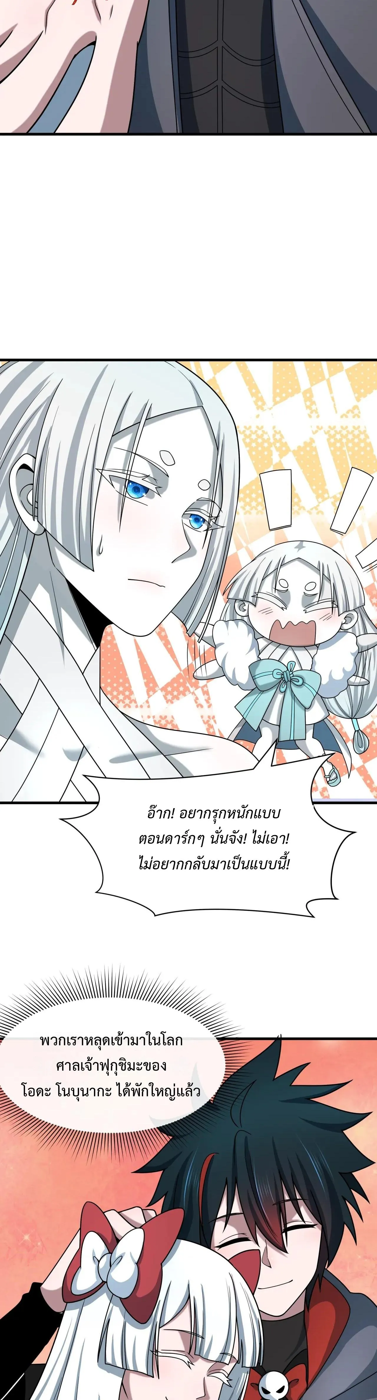 Era of the Haunted - ยุคสมัยแห่งภูตผี ตอนที่ 510 หน้า 14
