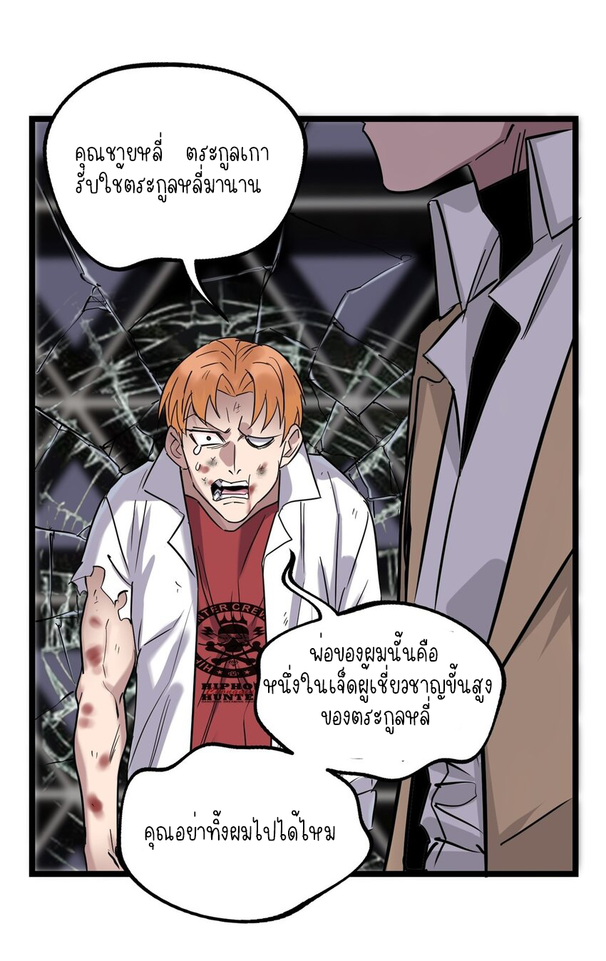 I Have a Hall of Heroic Souls ตอนที่ 23 หน้า 15