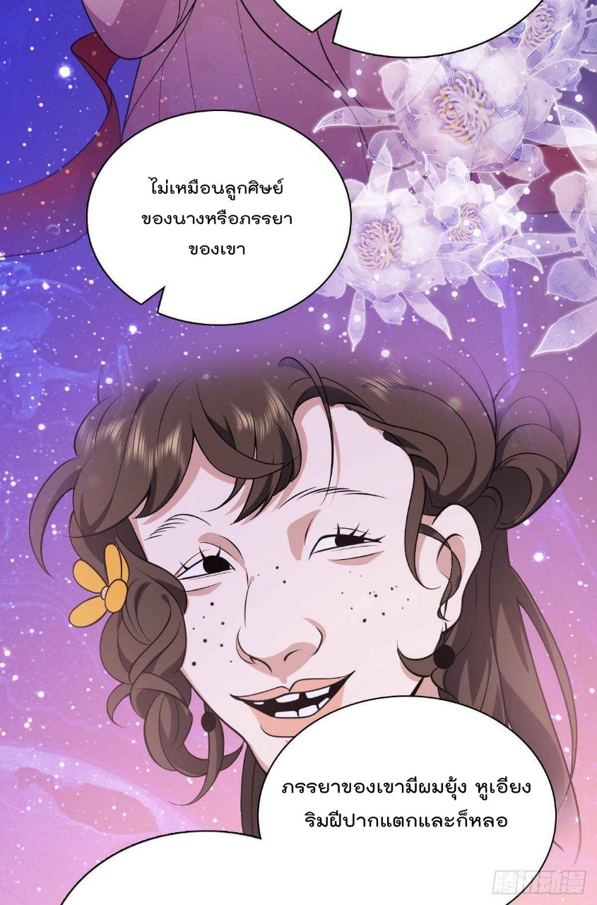 ภรรยาผมเป็นผู้ฝึกตนเมื่อพันปีก่อน ตอนที่ 16 หน้า 17
