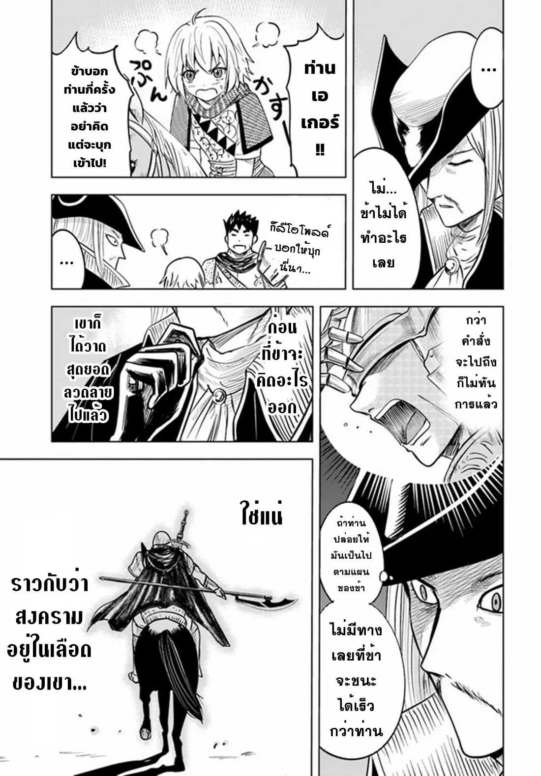 Road to the Kingdom Slave Swordsman the Rise of Heroes ตอนที่ 49 หน้า 27