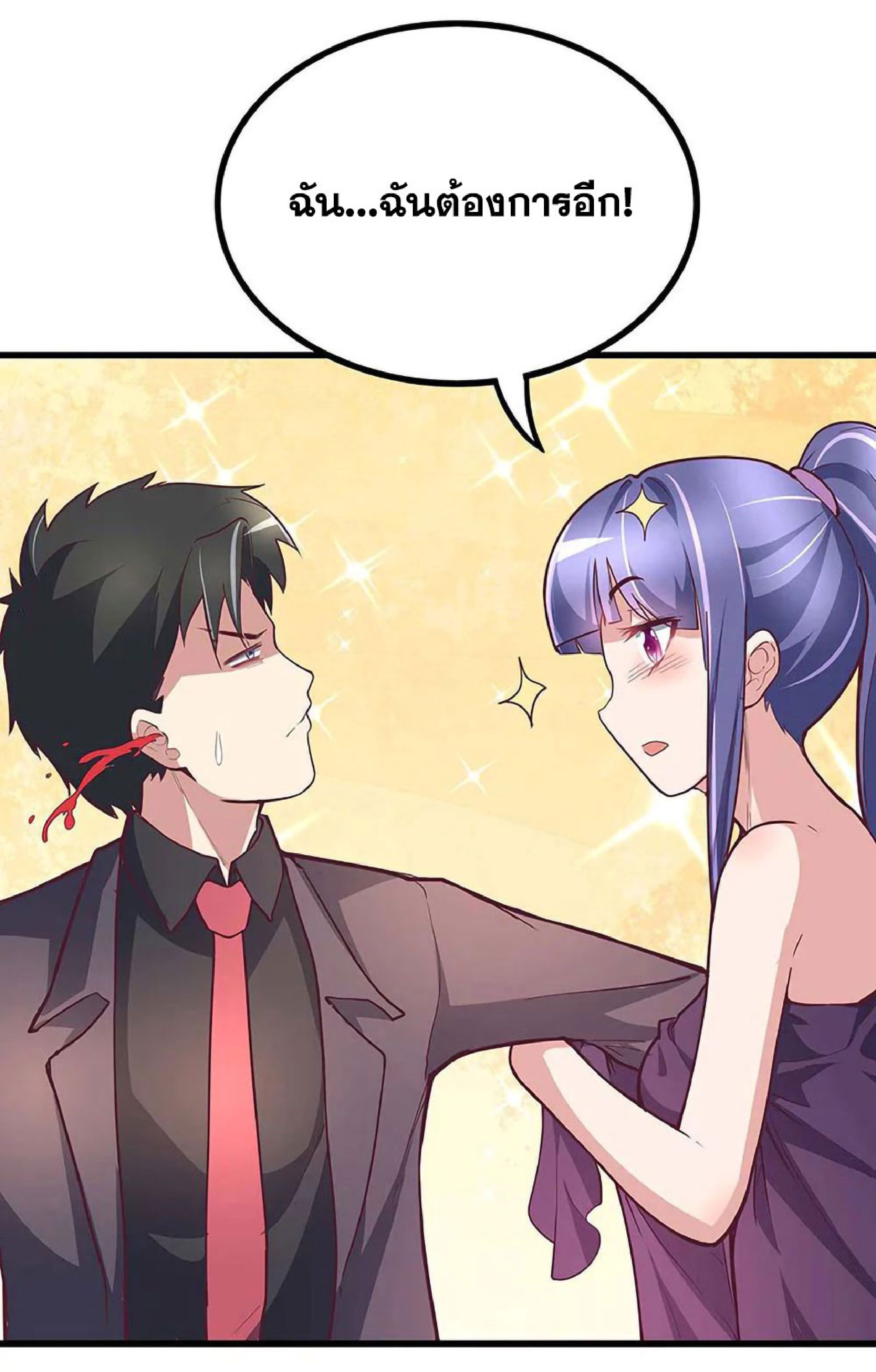 โครตเกรียนเซียนโอสด ตอนที่ 132 หน้า 7