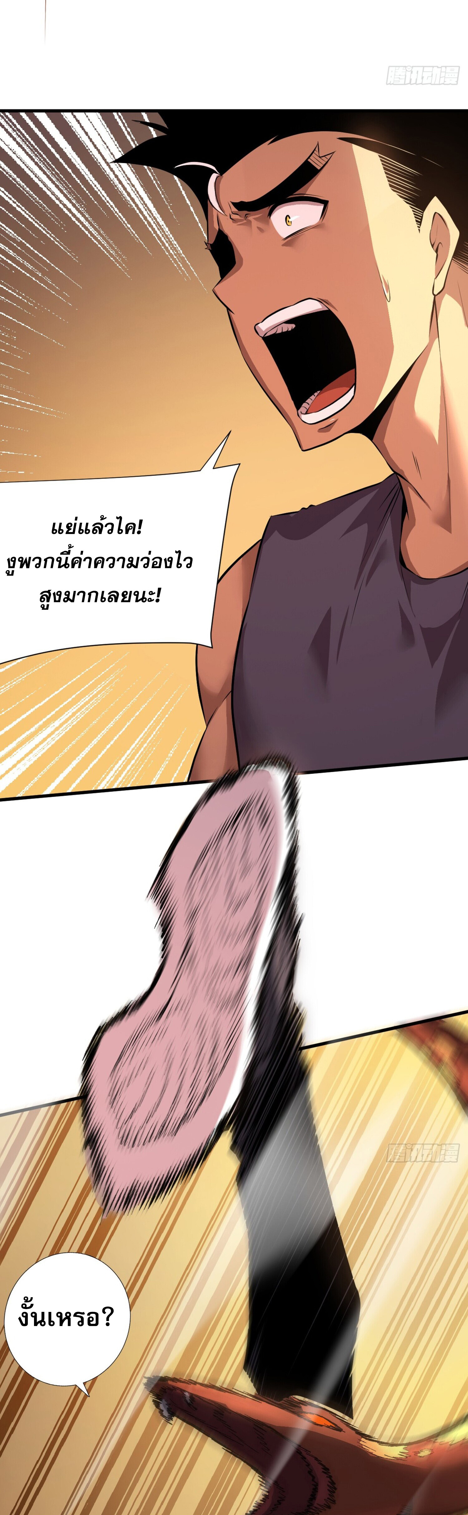 เจ้าแห่งกงล้อโชคชะตา ตอนที่ 4 หน้า 7