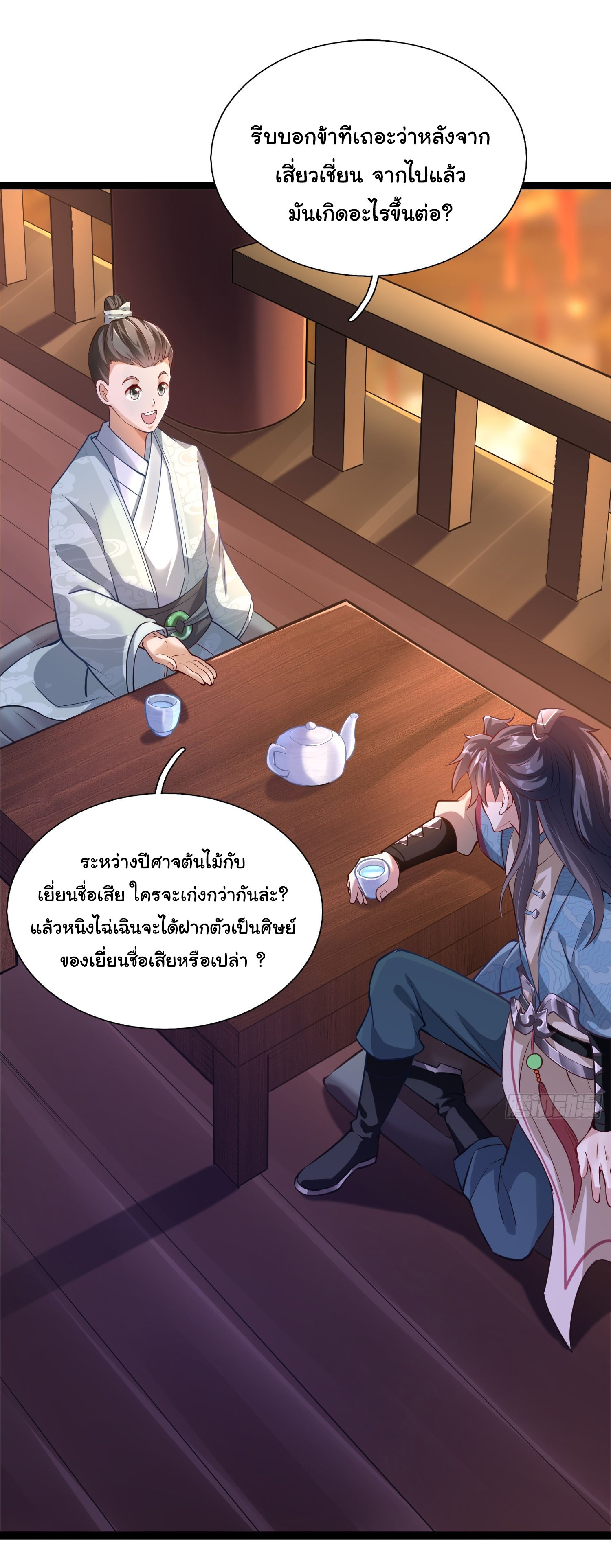 ข้ามีหมื่นวิธีที่จะกำจัดเหล่าผู้เล่น (10,000 Ways to Kill the Players) ตอนที่ 1 หน้า 23