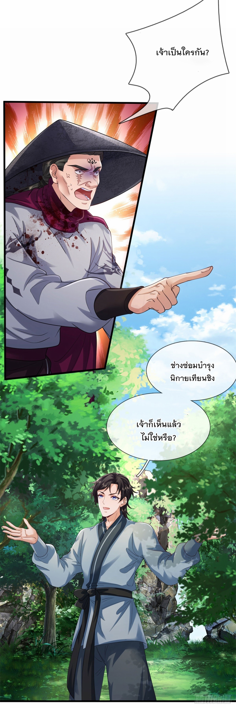 ข้าจะกลืนกินทุกสรรพสิ่ง ตอนที่ 3 หน้า 38