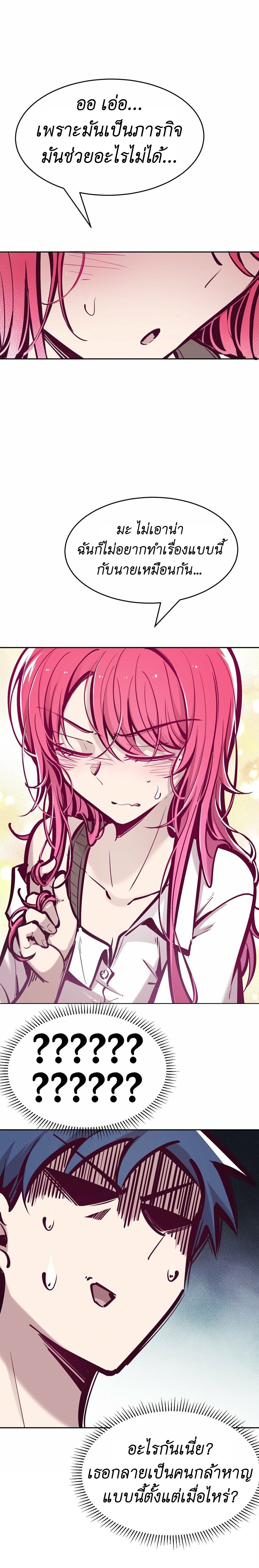 Demon x Angel can't get along! ตอนที่ 67 หน้า 23