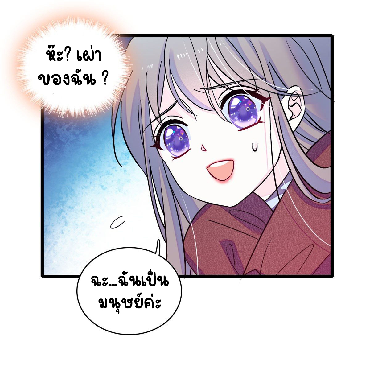 Romance In The Beast World ตอนที่ 12 หน้า 16