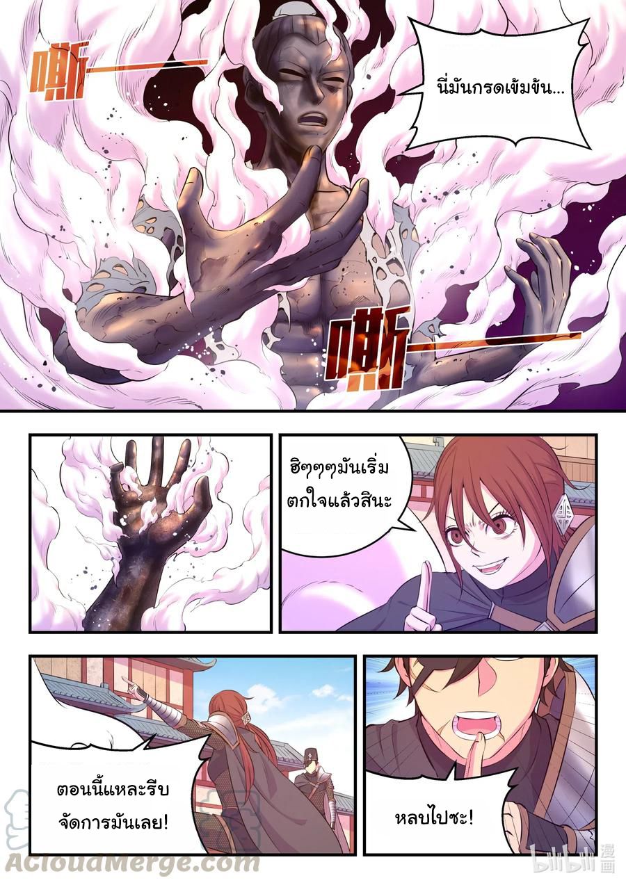 King of Spirit beast - ราชาแห่งสัตว์วิญญาณ ตอนที่ 96 หน้า 14