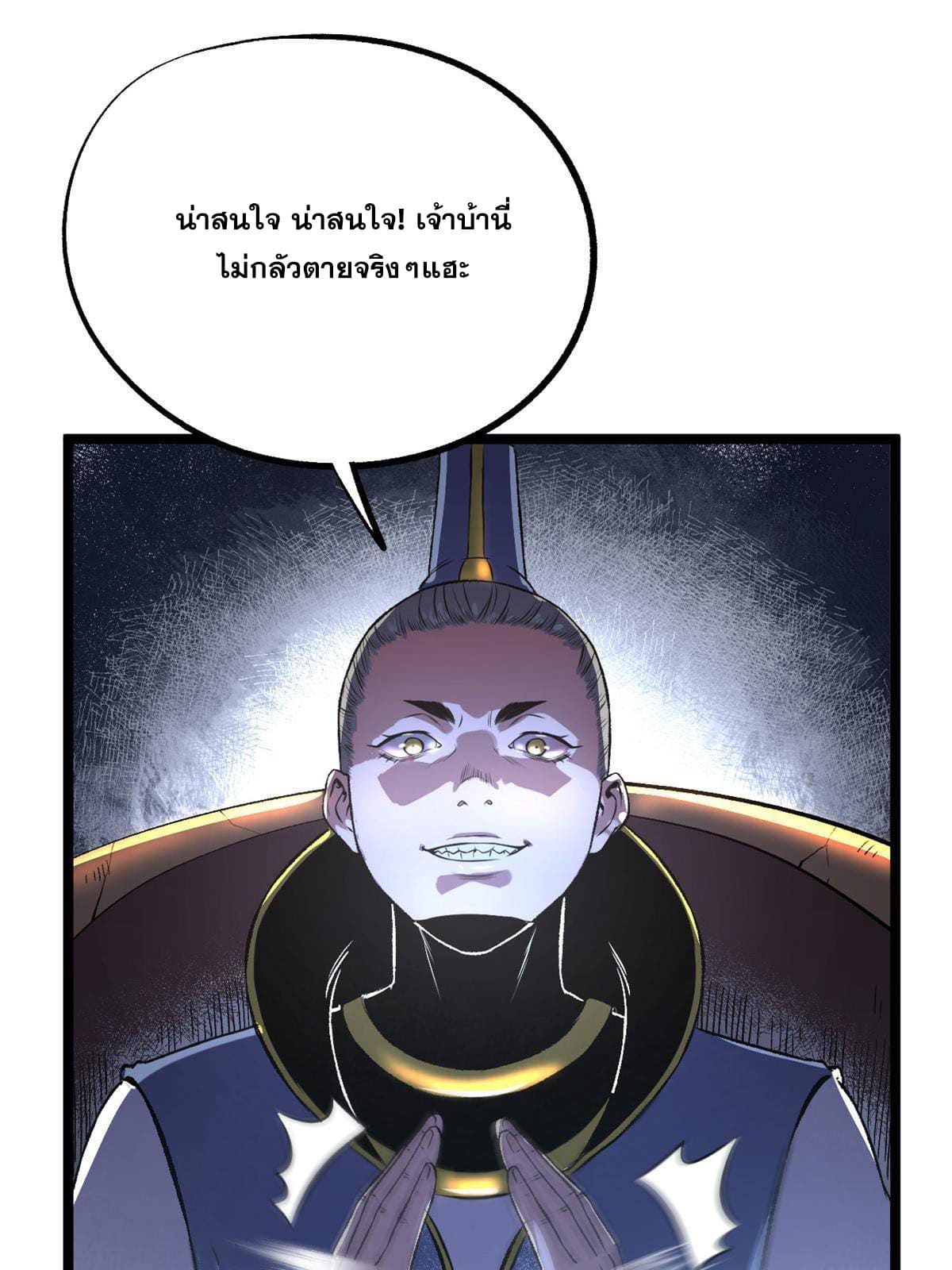 สายลับคนแรกในประวัติศาสตร์ ตอนที่ 14 หน้า 10