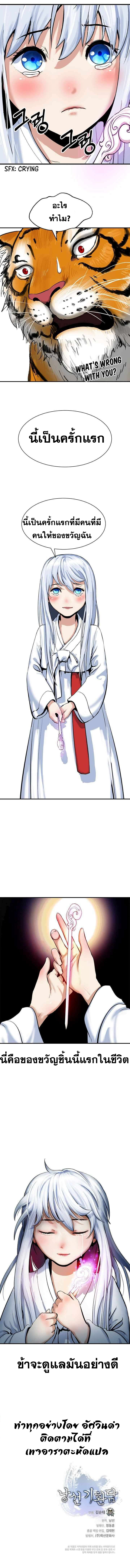 2.เรื่องราวการกลับชาติมาเกิดของ เสือน้อยโฮกปิ๊บ ตอนที่ 4 หน้า 8