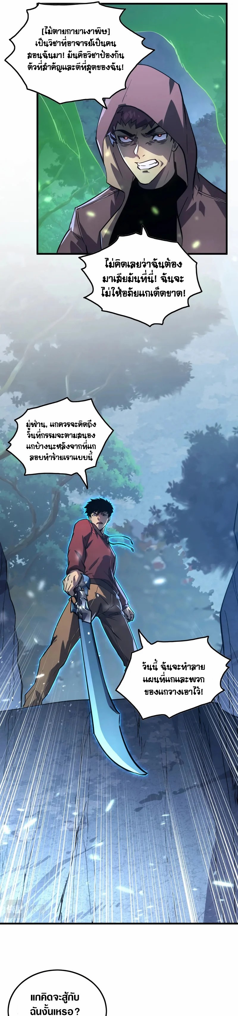 Rise From The Rubble |  เศษซากวันสิ้นโลก ตอนที่ 158 หน้า 13