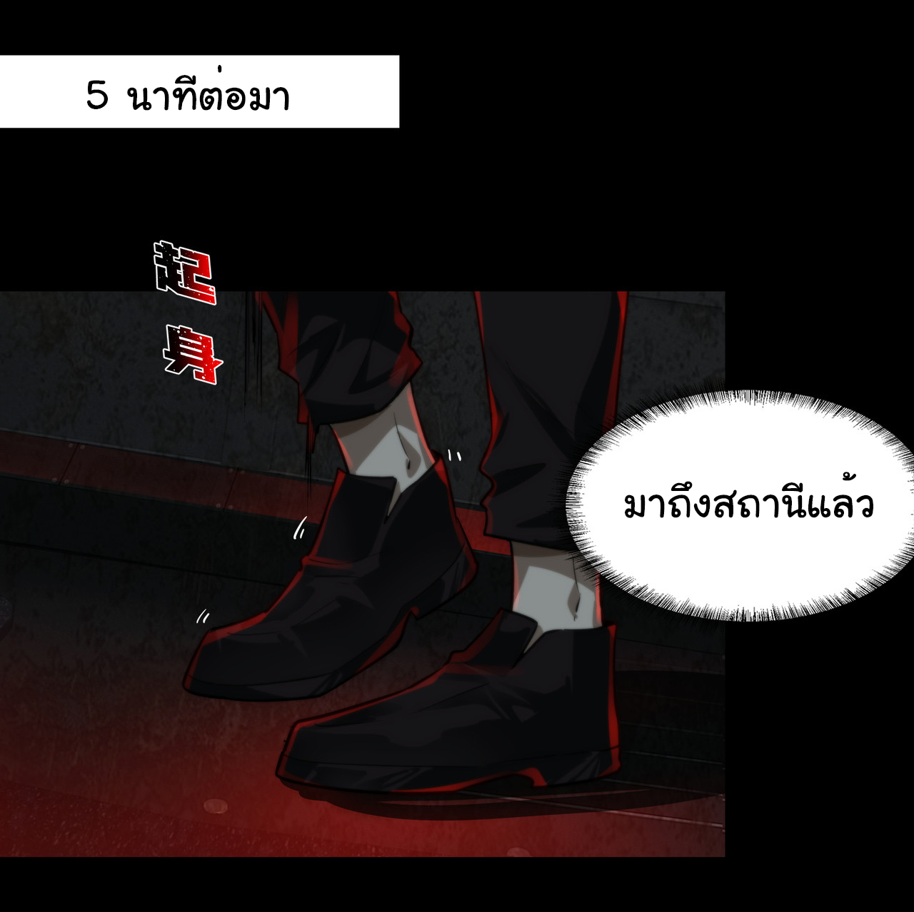 I Play the Horror World as a Simulation Game ตอนที่ 12 หน้า 17