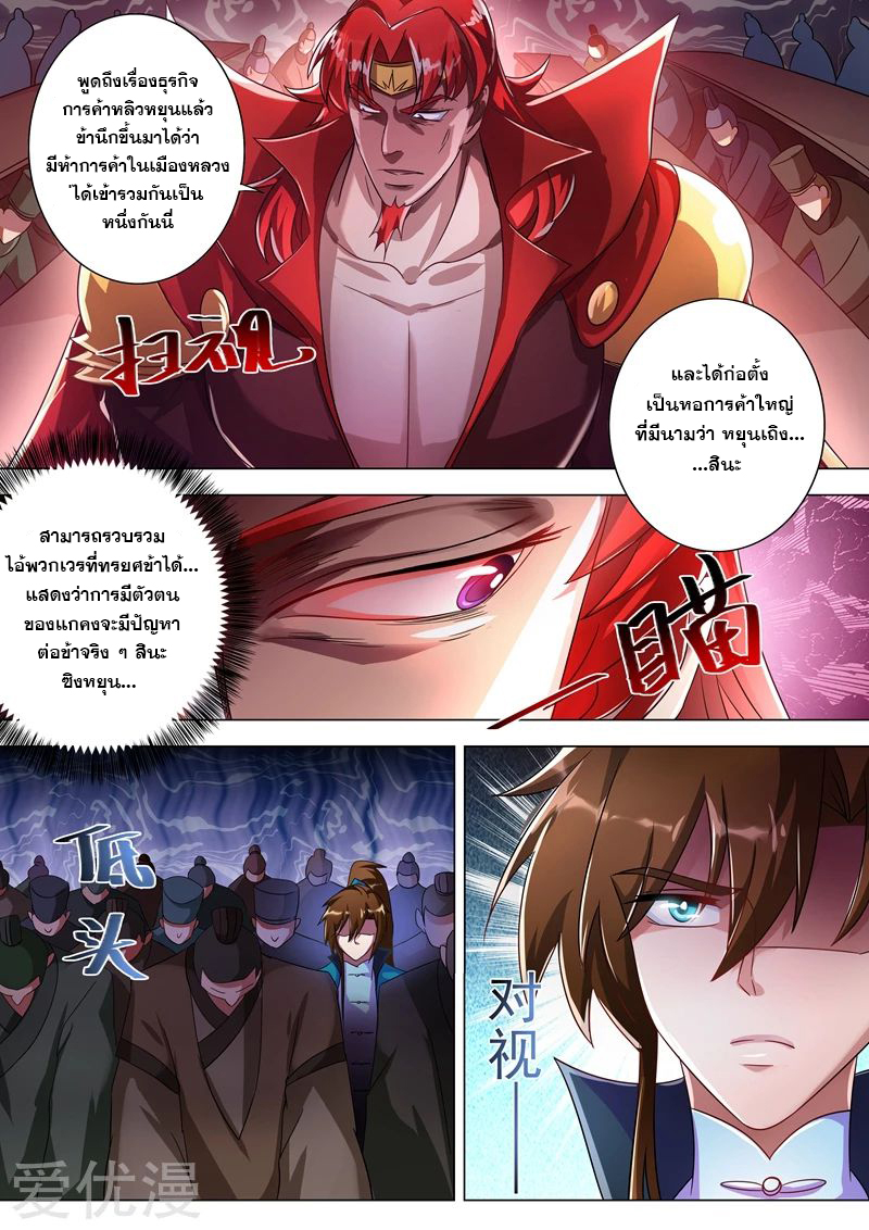ดาบวิญญาณราชัน spirit sword sovereign ตอนที่ 266 หน้า 6