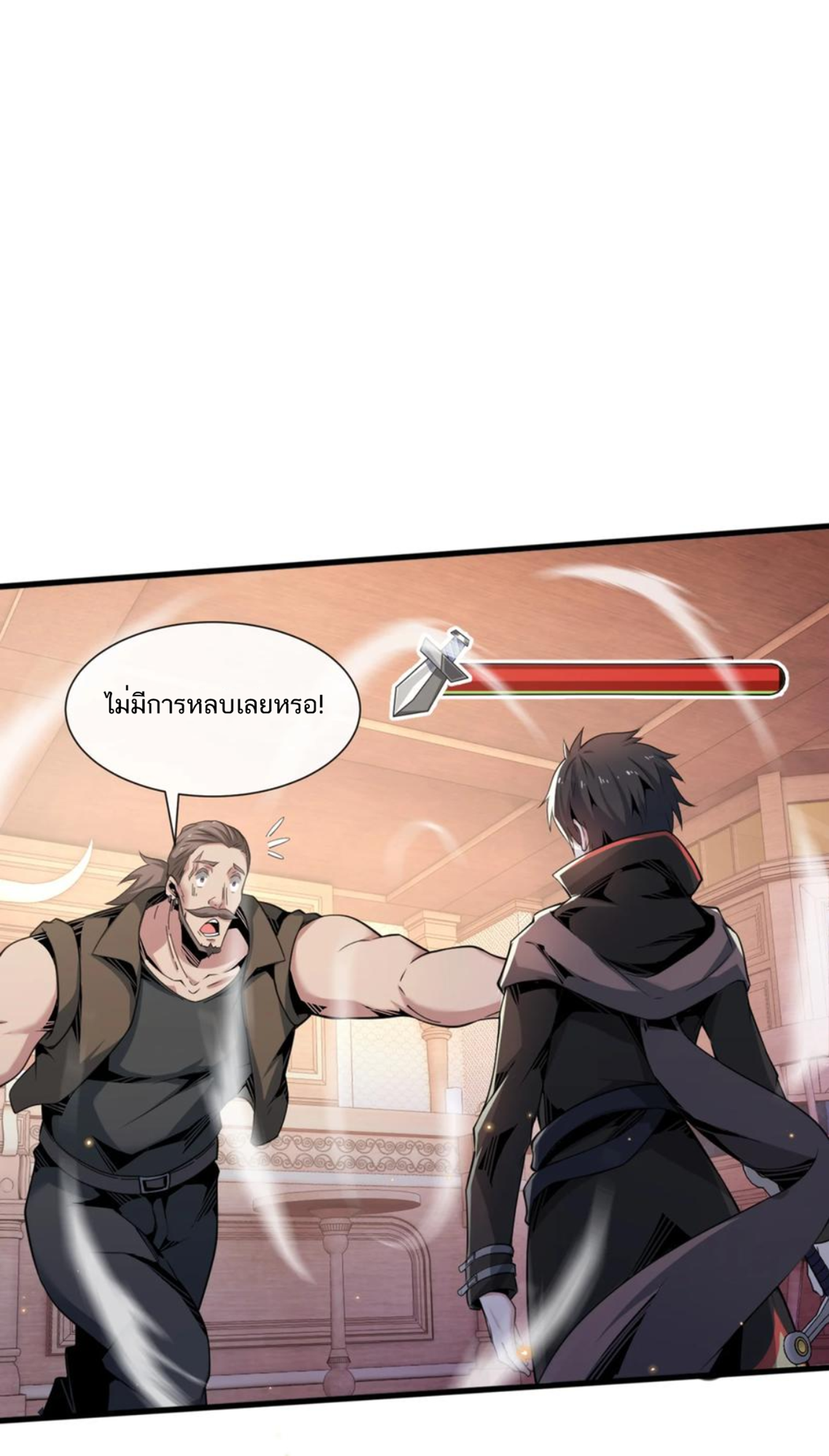 คนทั้งเซิฟก็เอาข้าไม่ลง !!? ตอนที่ 7 หน้า 24