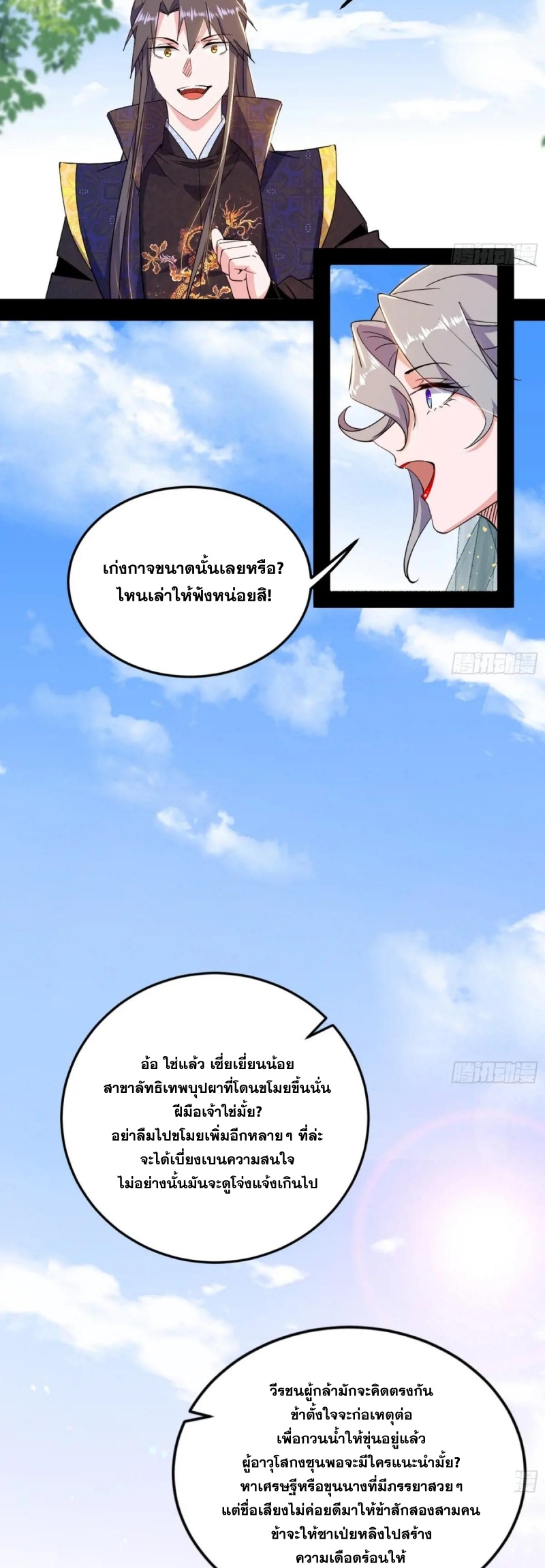 I'm an Evil God ข้าคือจักรพรรดิปีศาจ ตอนที่ 435 หน้า 40