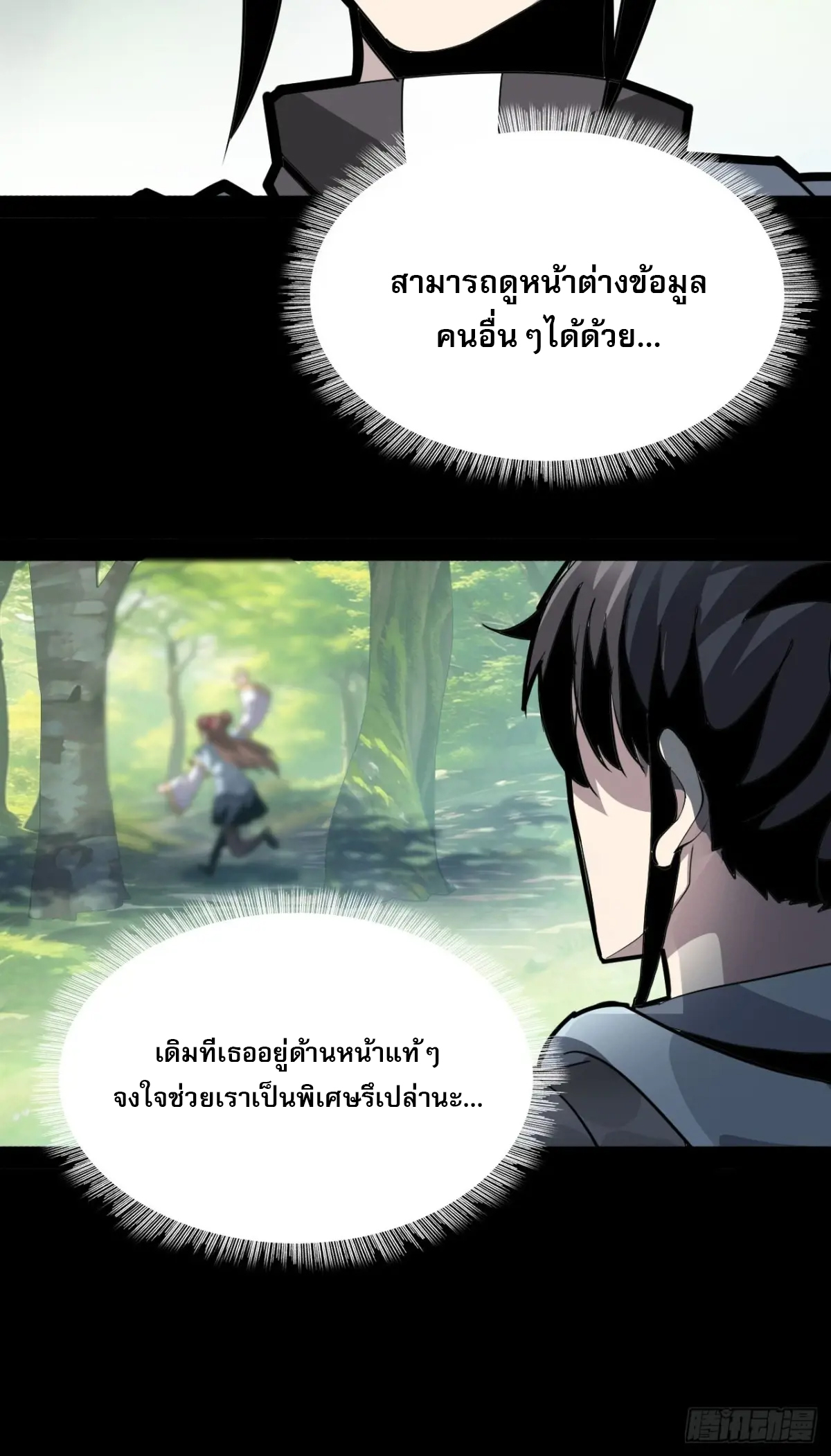 สำนักศาสตรารบ Battle Armor Academy ตอนที่ 6 หน้า 31